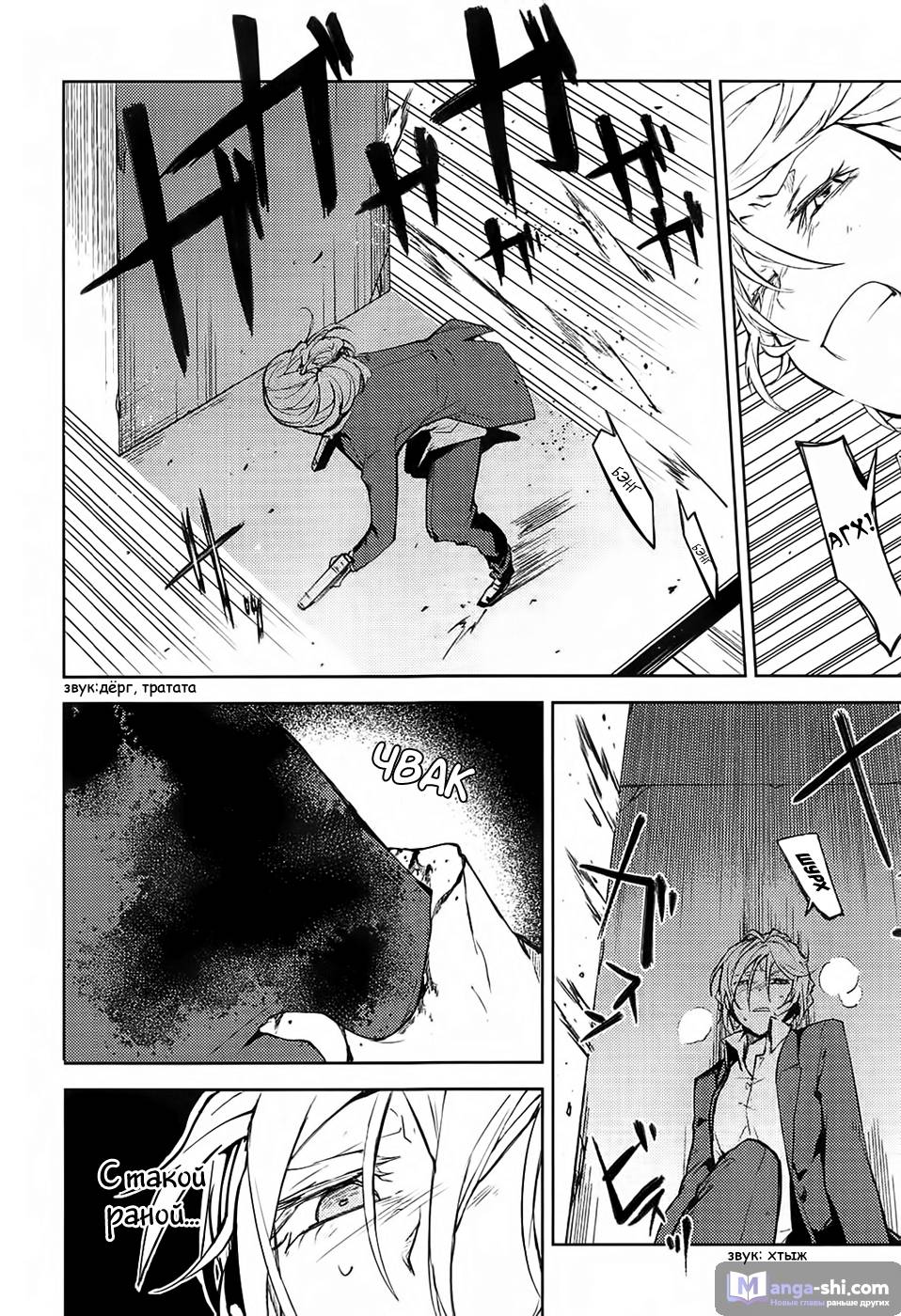 Страница 32 главы 14 манги Великий из Бродячих Псов / Bungou Stray Dogs