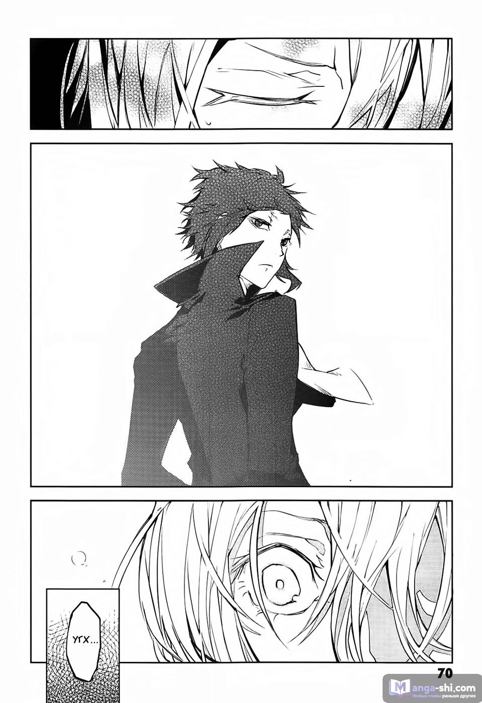 Страница 33 главы 14 манги Великий из Бродячих Псов / Bungou Stray Dogs