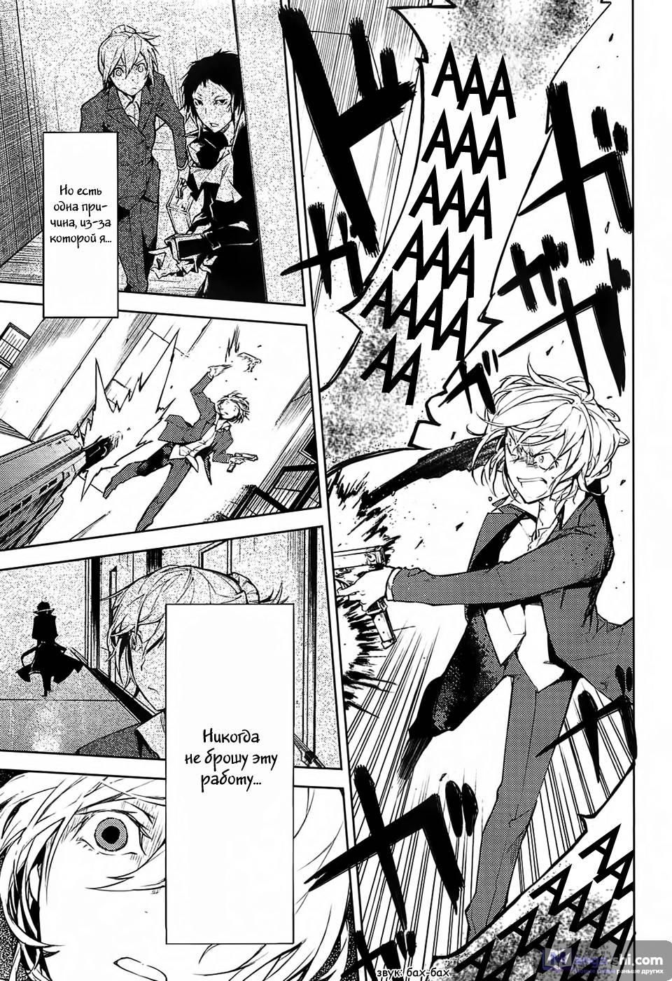 Страница 34 главы 14 манги Великий из Бродячих Псов / Bungou Stray Dogs