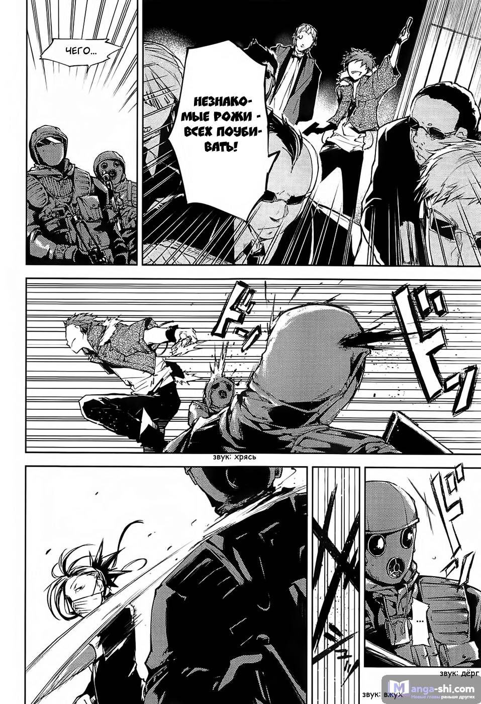 Страница 36 главы 14 манги Великий из Бродячих Псов / Bungou Stray Dogs