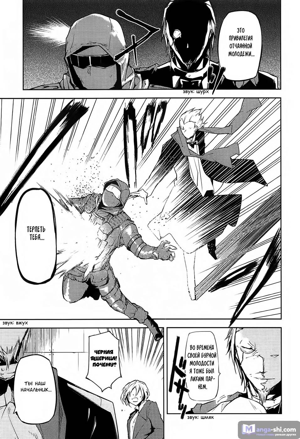 Страница 37 главы 14 манги Великий из Бродячих Псов / Bungou Stray Dogs