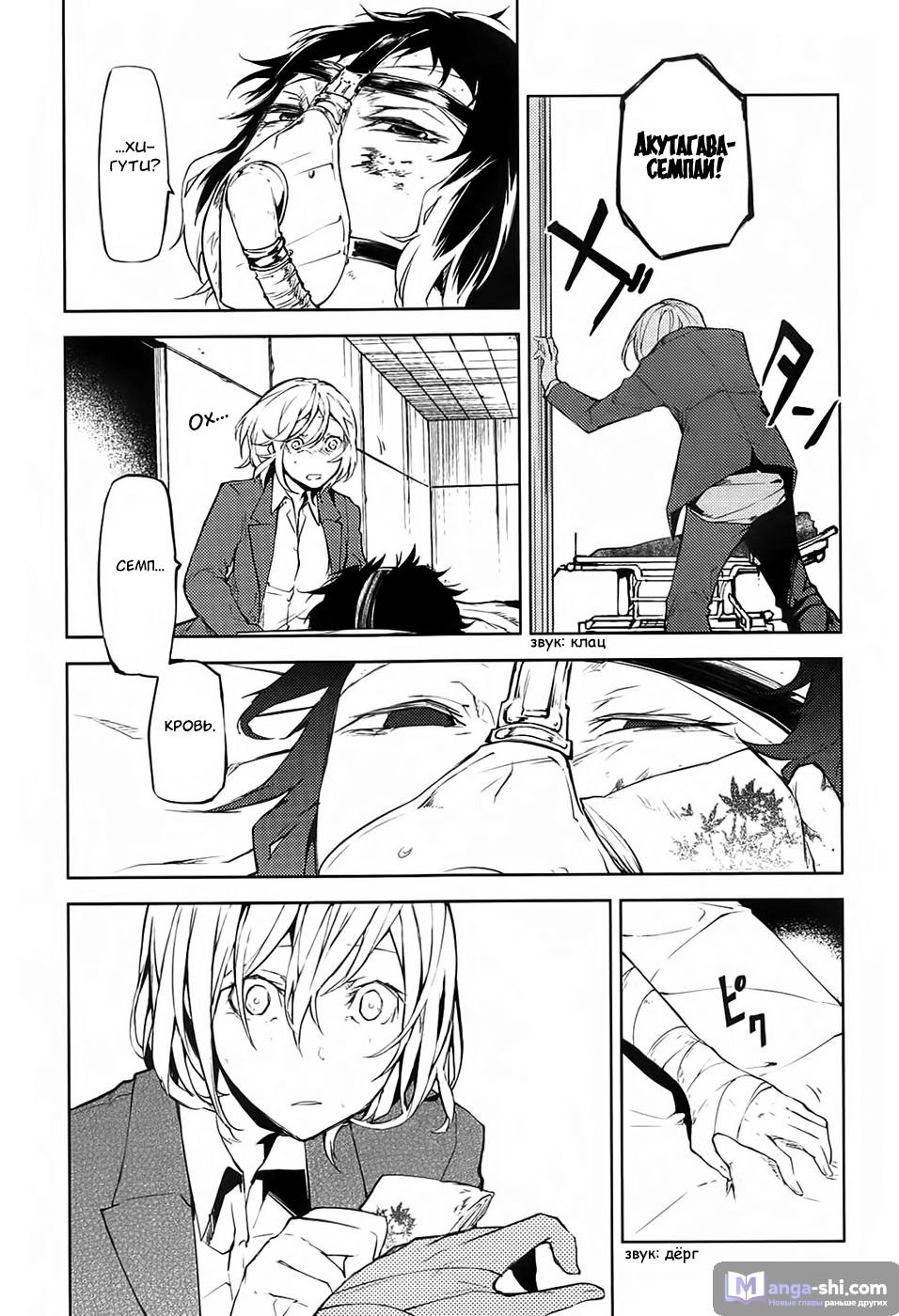 Страница 39 главы 14 манги Великий из Бродячих Псов / Bungou Stray Dogs