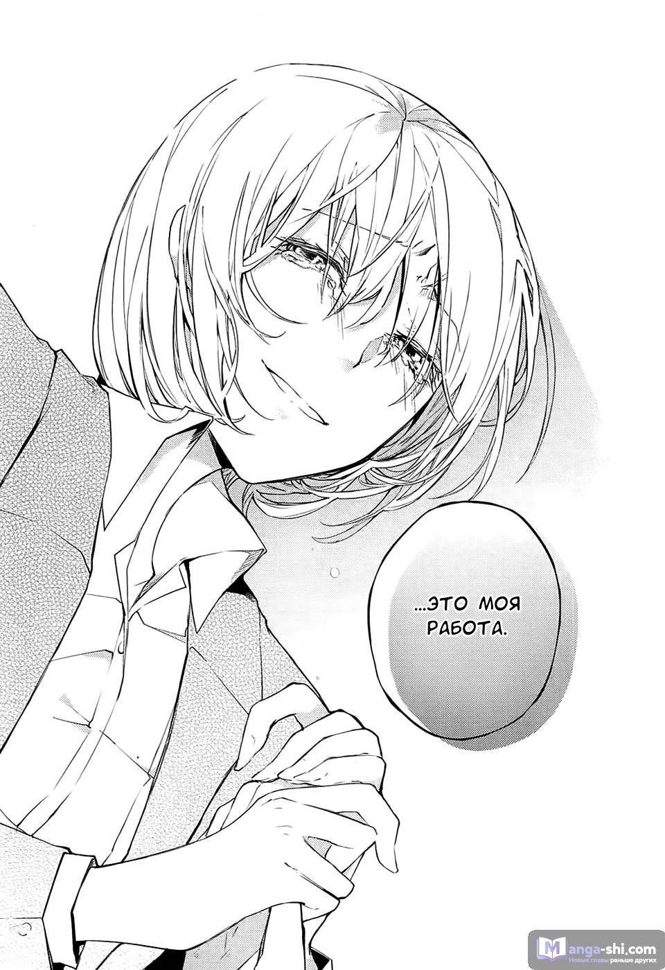 Страница 41 главы 14 манги Великий из Бродячих Псов / Bungou Stray Dogs