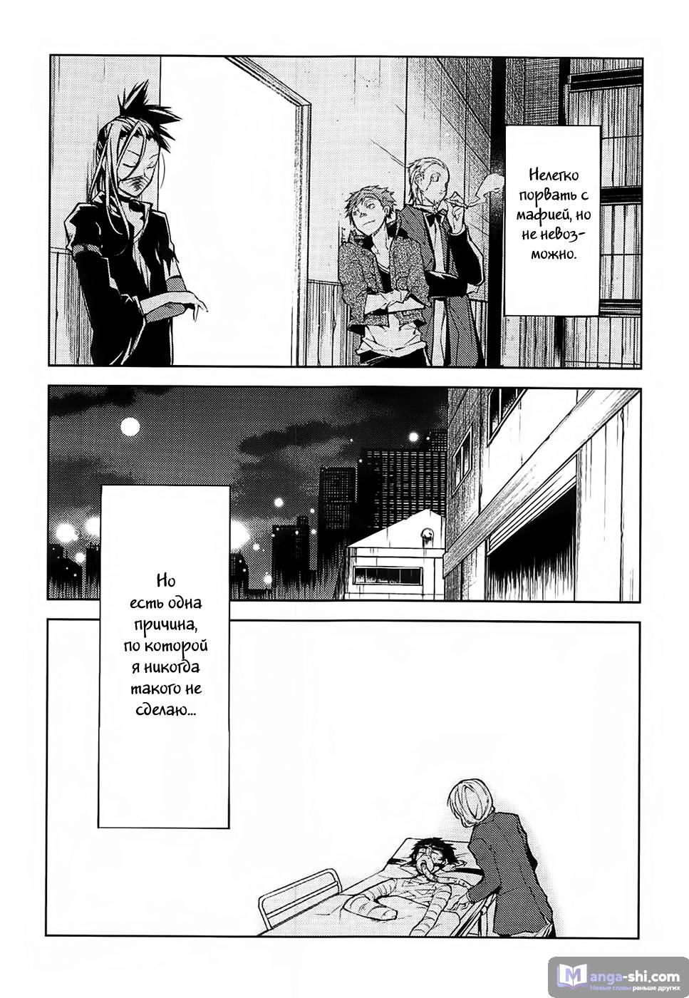 Страница 42 главы 14 манги Великий из Бродячих Псов / Bungou Stray Dogs