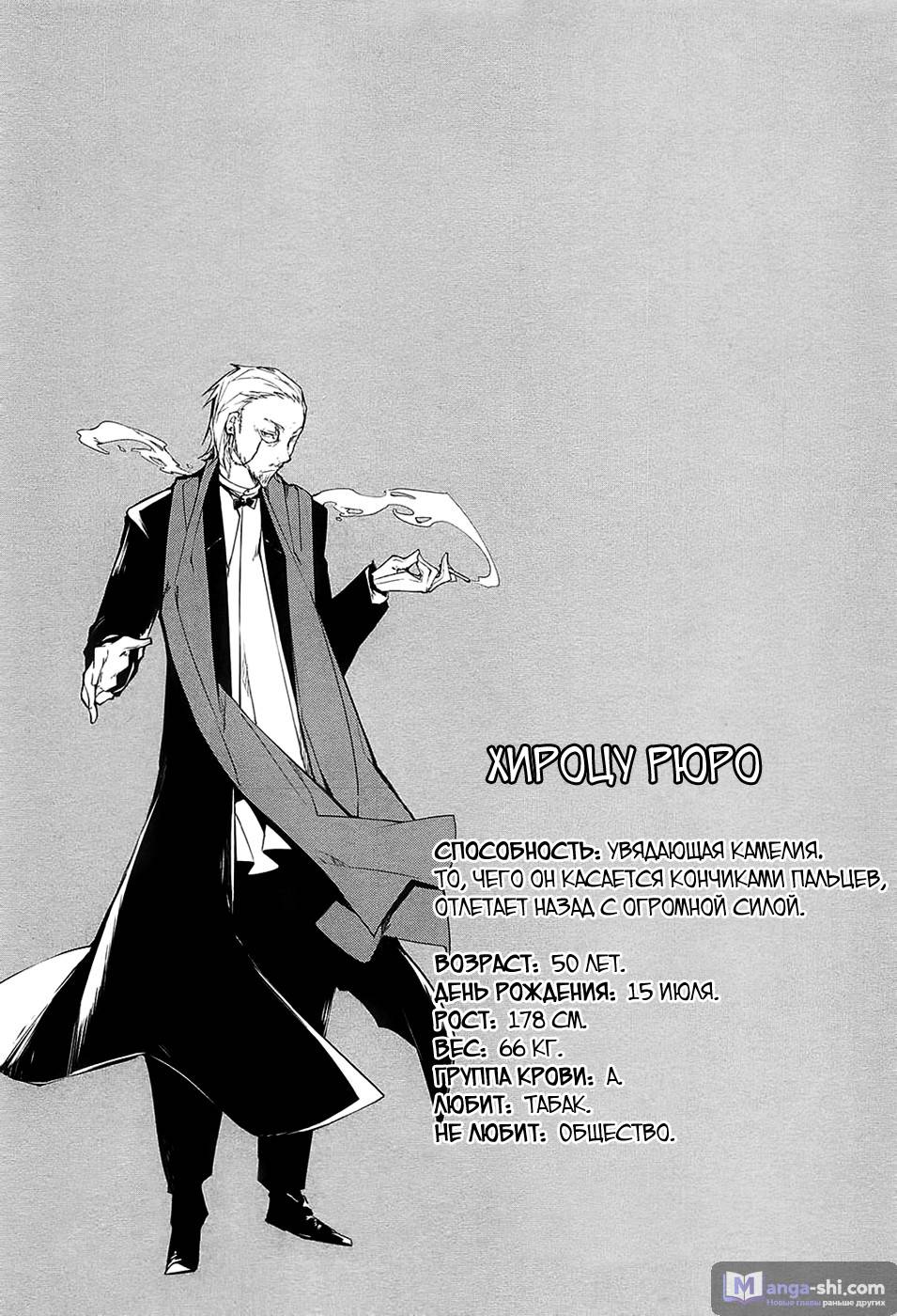 Страница 43 главы 14 манги Великий из Бродячих Псов / Bungou Stray Dogs