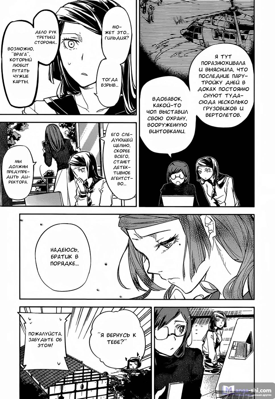 Страница 4 главы 22 манги Великий из Бродячих Псов / Bungou Stray Dogs