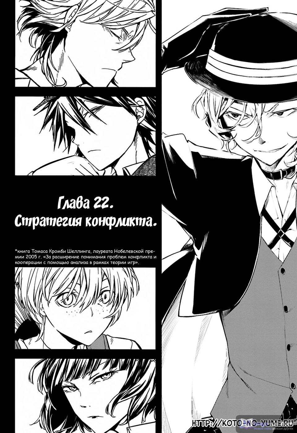 Страница 5 главы 22 манги Великий из Бродячих Псов / Bungou Stray Dogs
