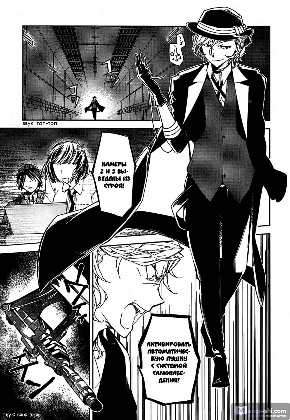 Страница 6 главы 22 манги Великий из Бродячих Псов / Bungou Stray Dogs