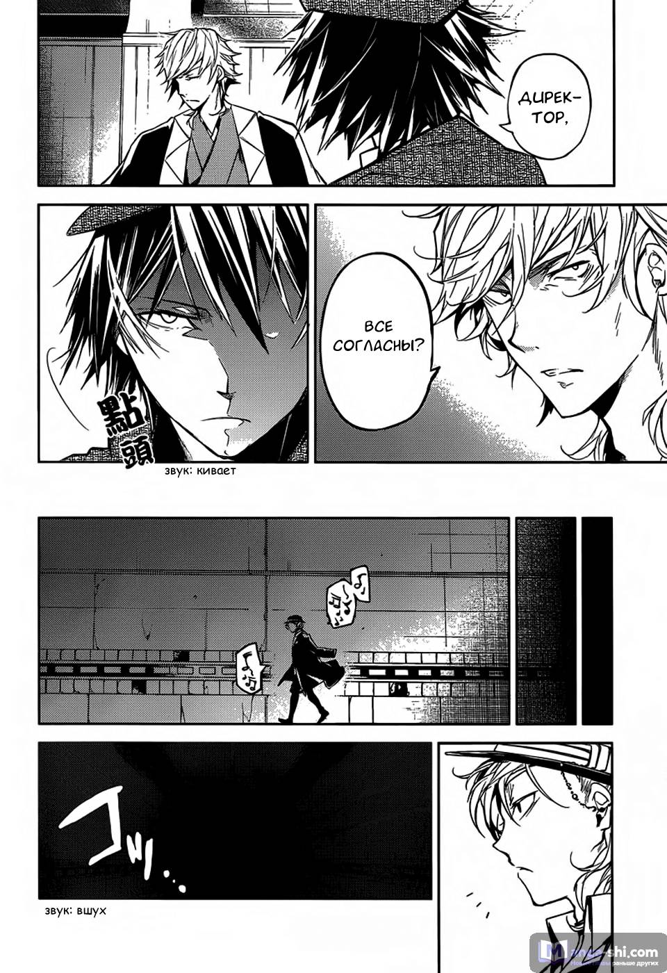 Страница 9 главы 22 манги Великий из Бродячих Псов / Bungou Stray Dogs