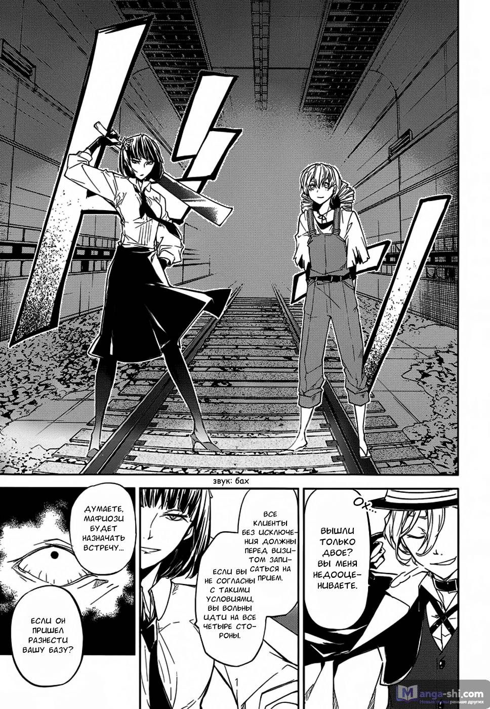 Страница 10 главы 22 манги Великий из Бродячих Псов / Bungou Stray Dogs