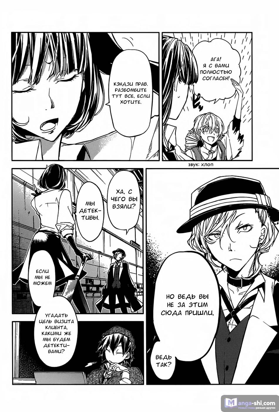 Страница 11 главы 22 манги Великий из Бродячих Псов / Bungou Stray Dogs
