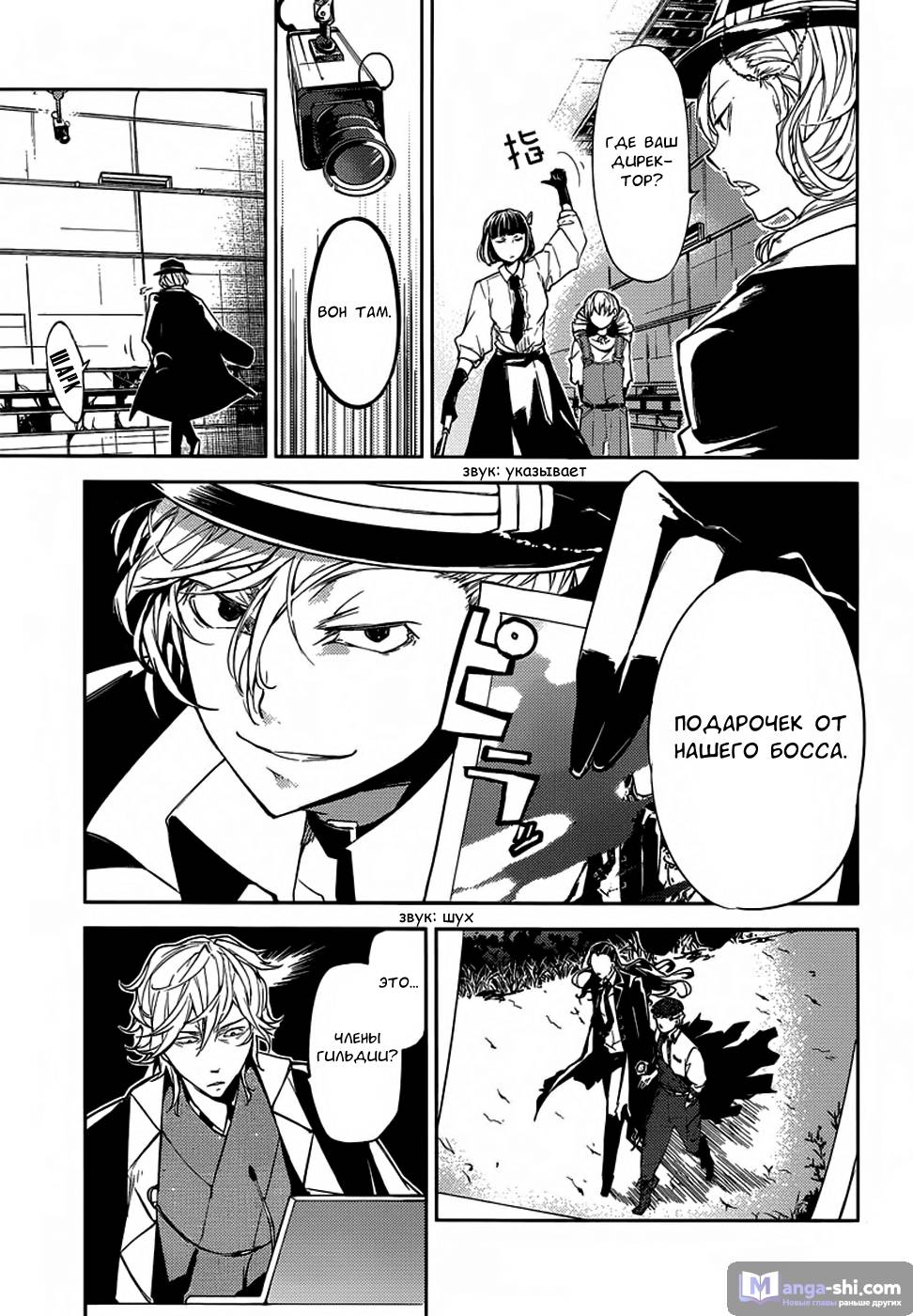 Страница 12 главы 22 манги Великий из Бродячих Псов / Bungou Stray Dogs