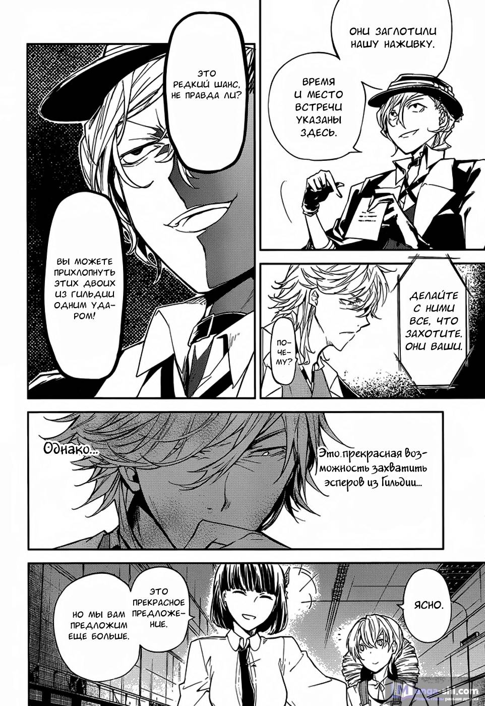 Страница 13 главы 22 манги Великий из Бродячих Псов / Bungou Stray Dogs