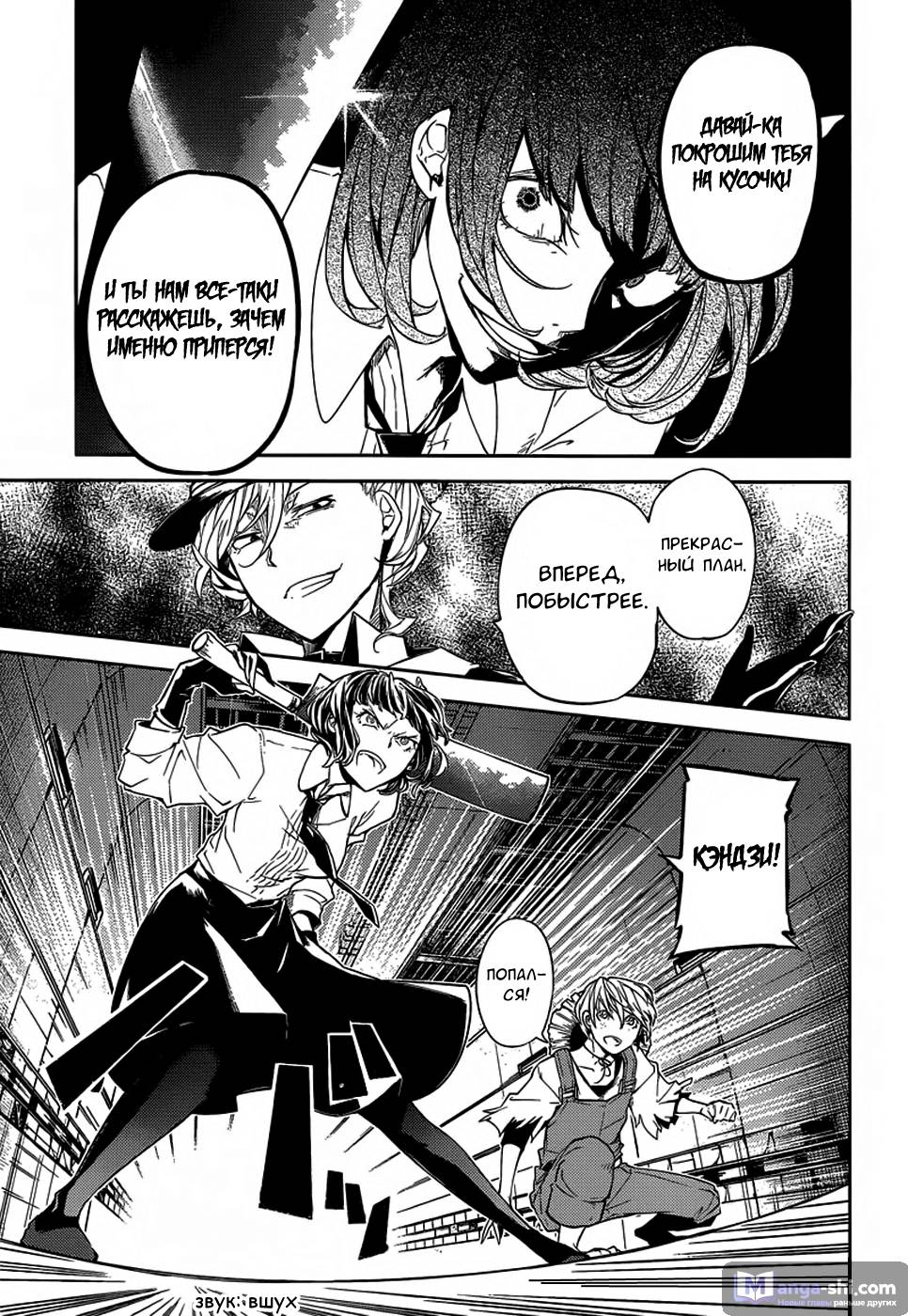 Страница 14 главы 22 манги Великий из Бродячих Псов / Bungou Stray Dogs