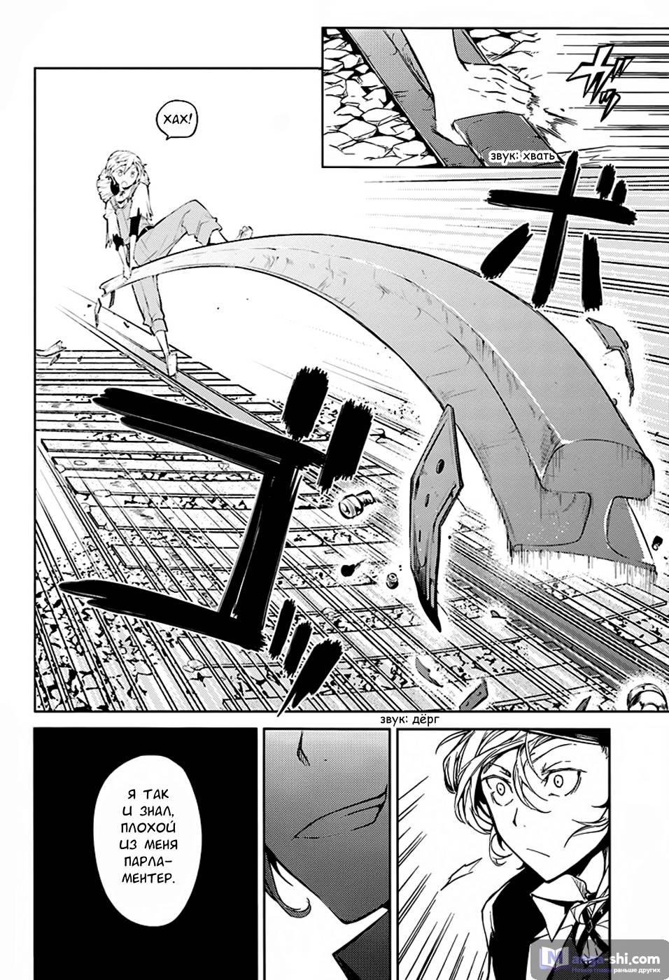 Страница 15 главы 22 манги Великий из Бродячих Псов / Bungou Stray Dogs