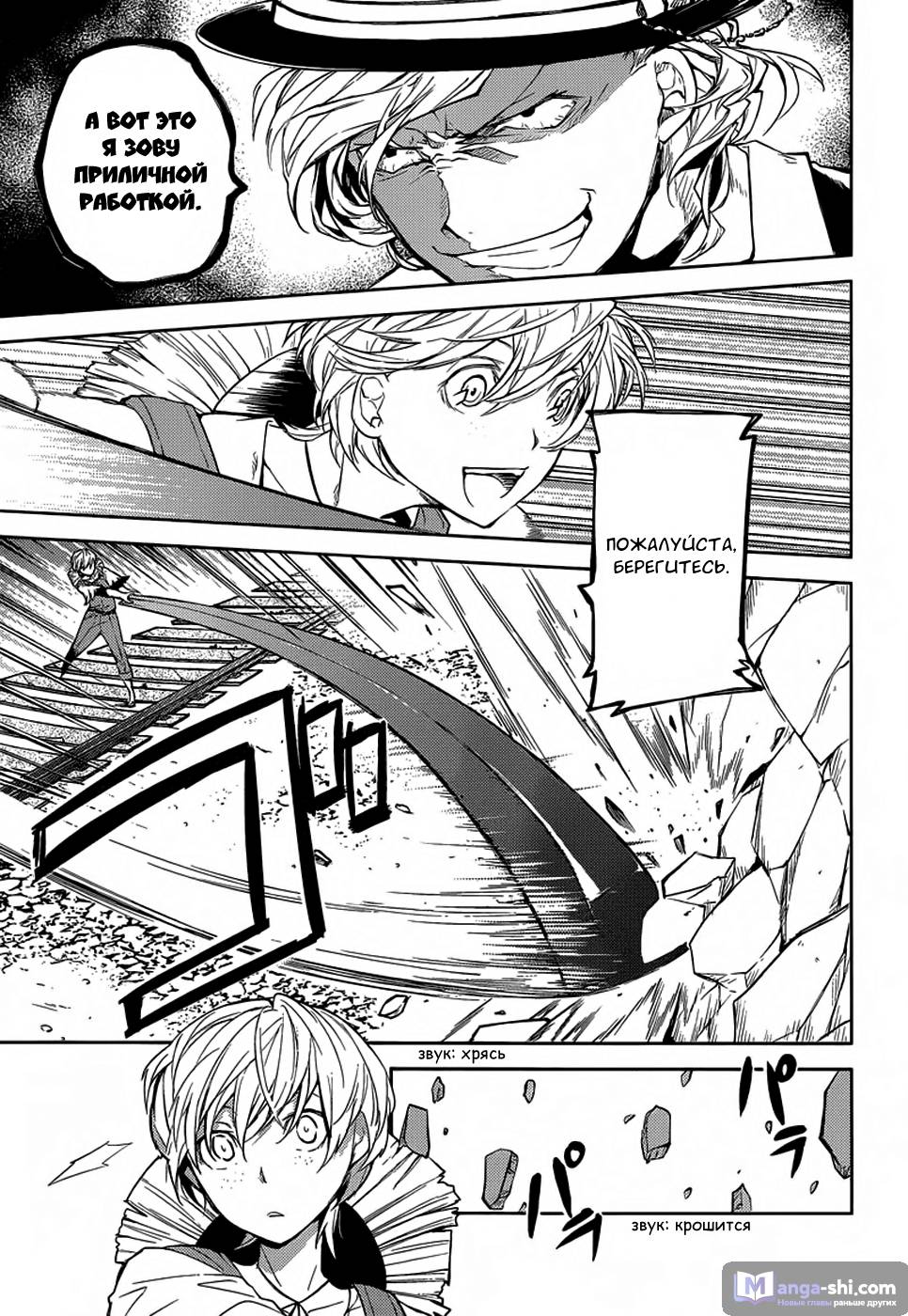 Страница 16 главы 22 манги Великий из Бродячих Псов / Bungou Stray Dogs