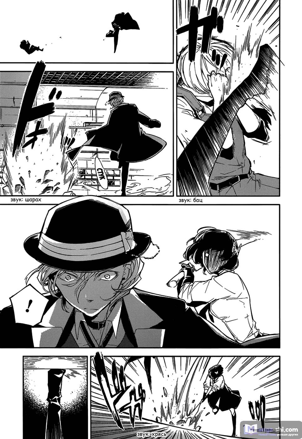 Страница 18 главы 22 манги Великий из Бродячих Псов / Bungou Stray Dogs