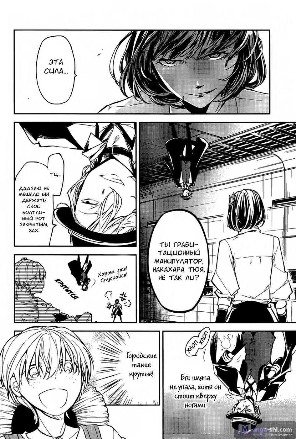 Страница 20 главы 22 манги Великий из Бродячих Псов / Bungou Stray Dogs