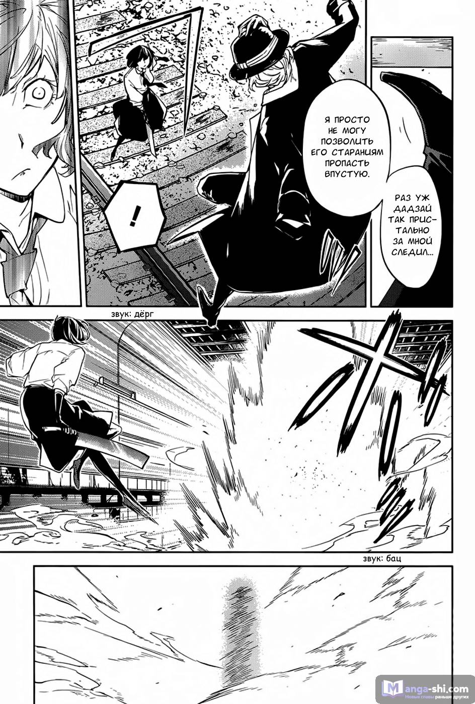 Страница 21 главы 22 манги Великий из Бродячих Псов / Bungou Stray Dogs