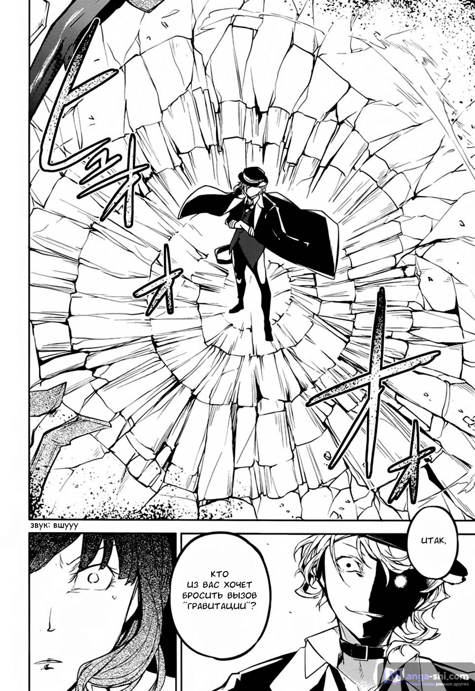 Страница 22 главы 22 манги Великий из Бродячих Псов / Bungou Stray Dogs