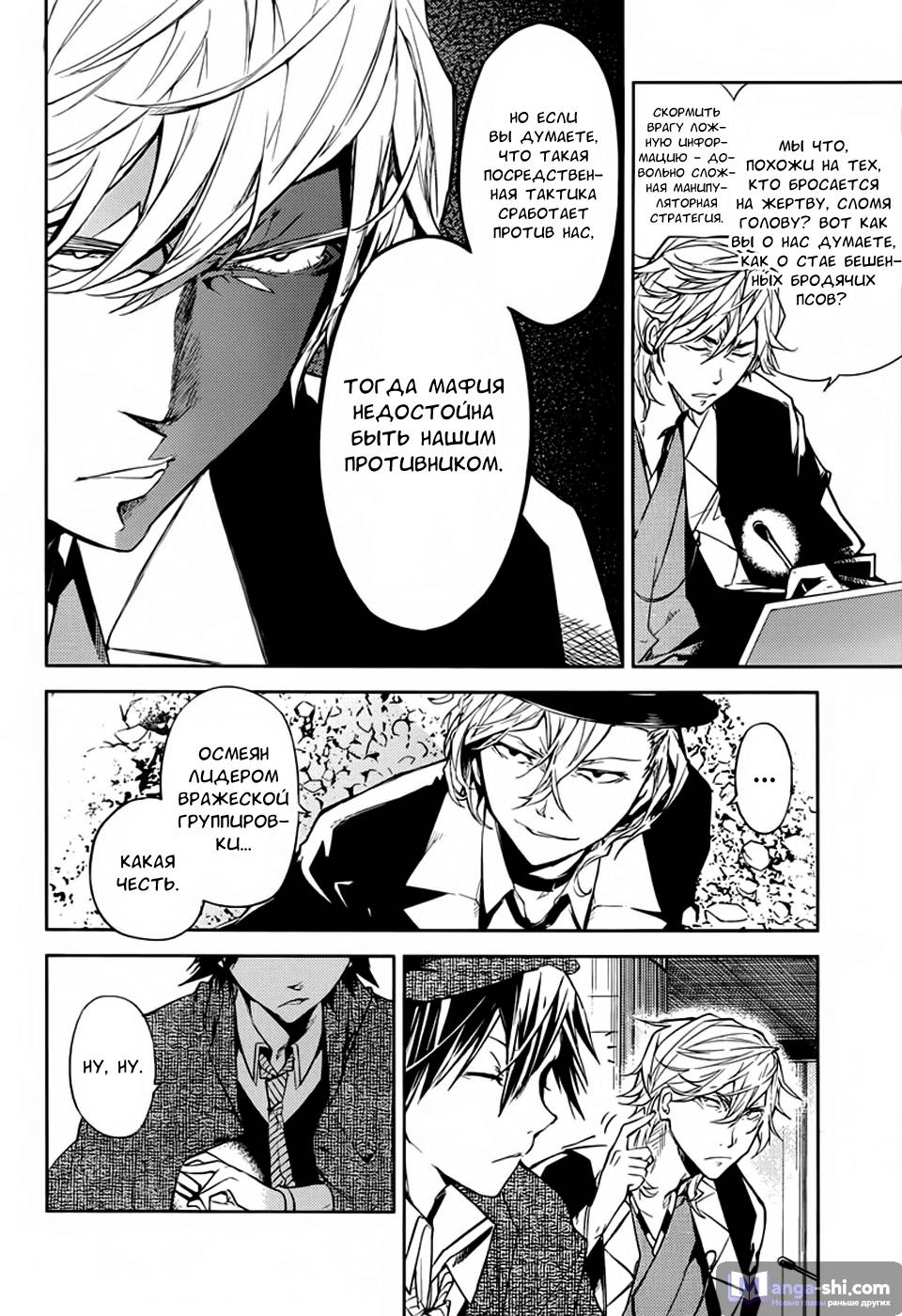 Страница 24 главы 22 манги Великий из Бродячих Псов / Bungou Stray Dogs