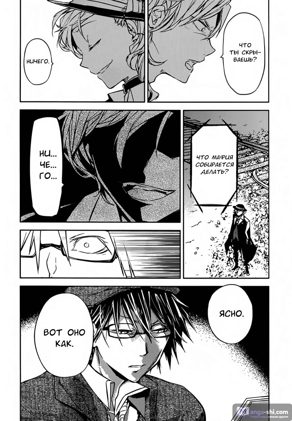 Страница 25 главы 22 манги Великий из Бродячих Псов / Bungou Stray Dogs
