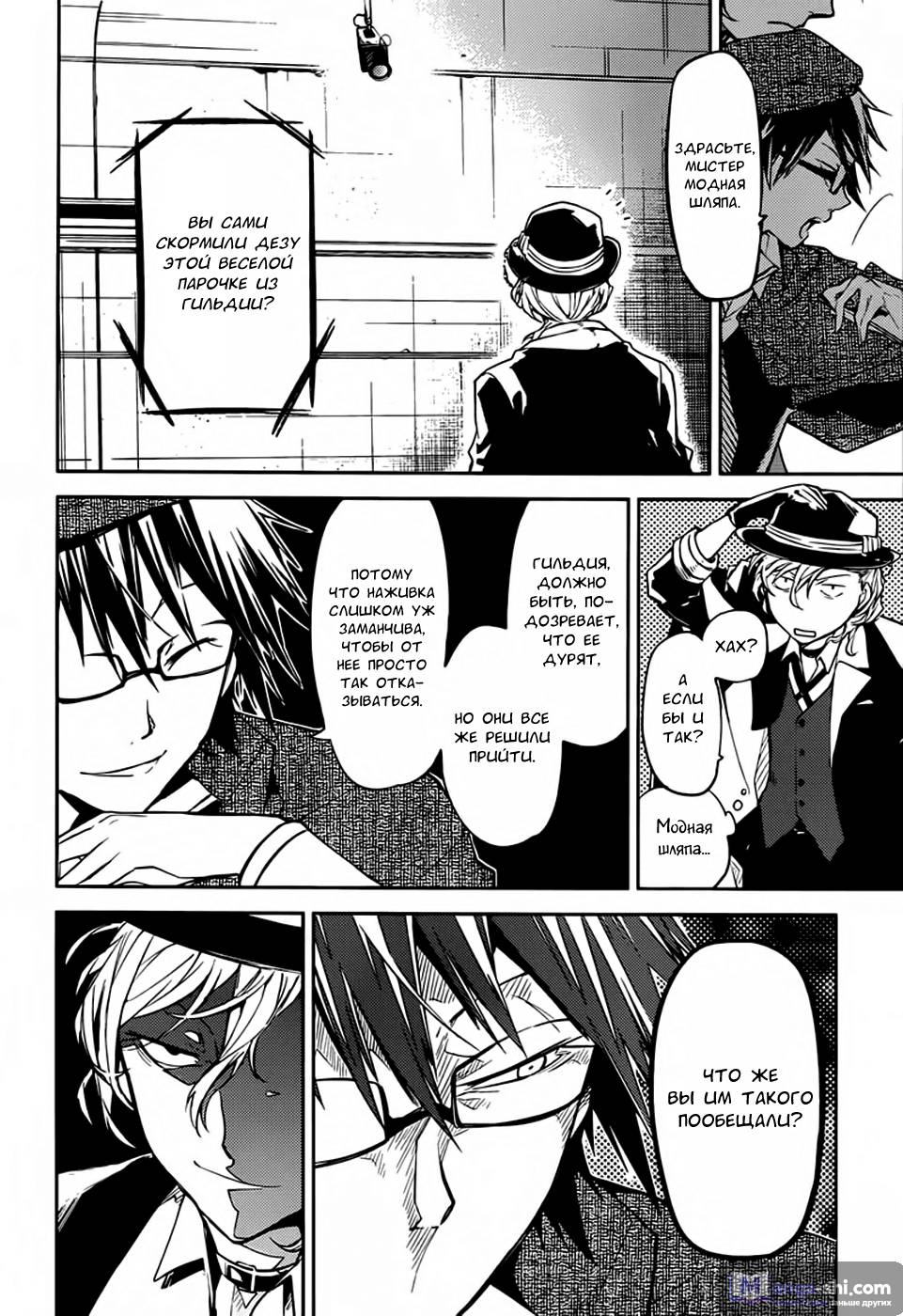 Страница 26 главы 22 манги Великий из Бродячих Псов / Bungou Stray Dogs