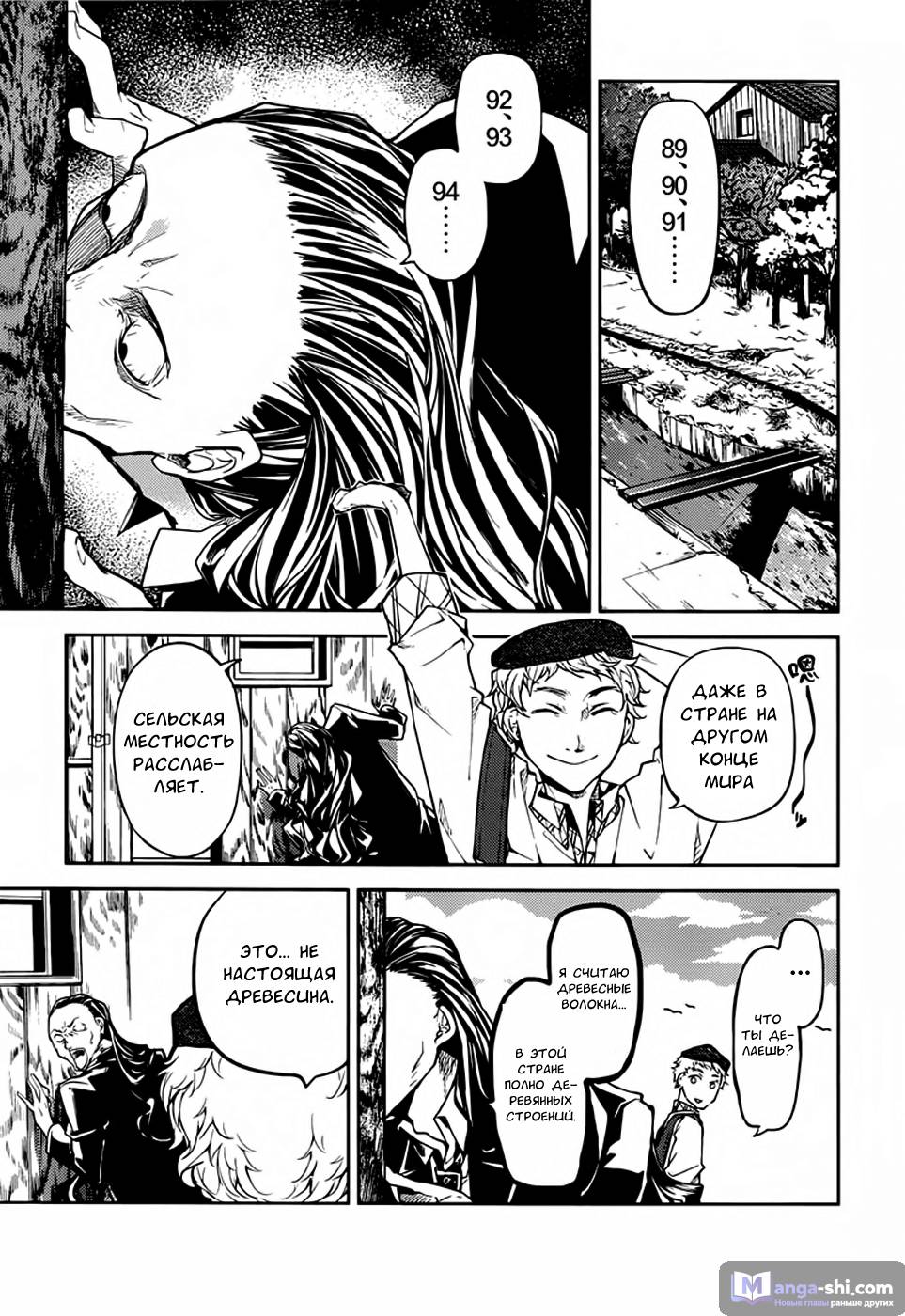 Страница 27 главы 22 манги Великий из Бродячих Псов / Bungou Stray Dogs