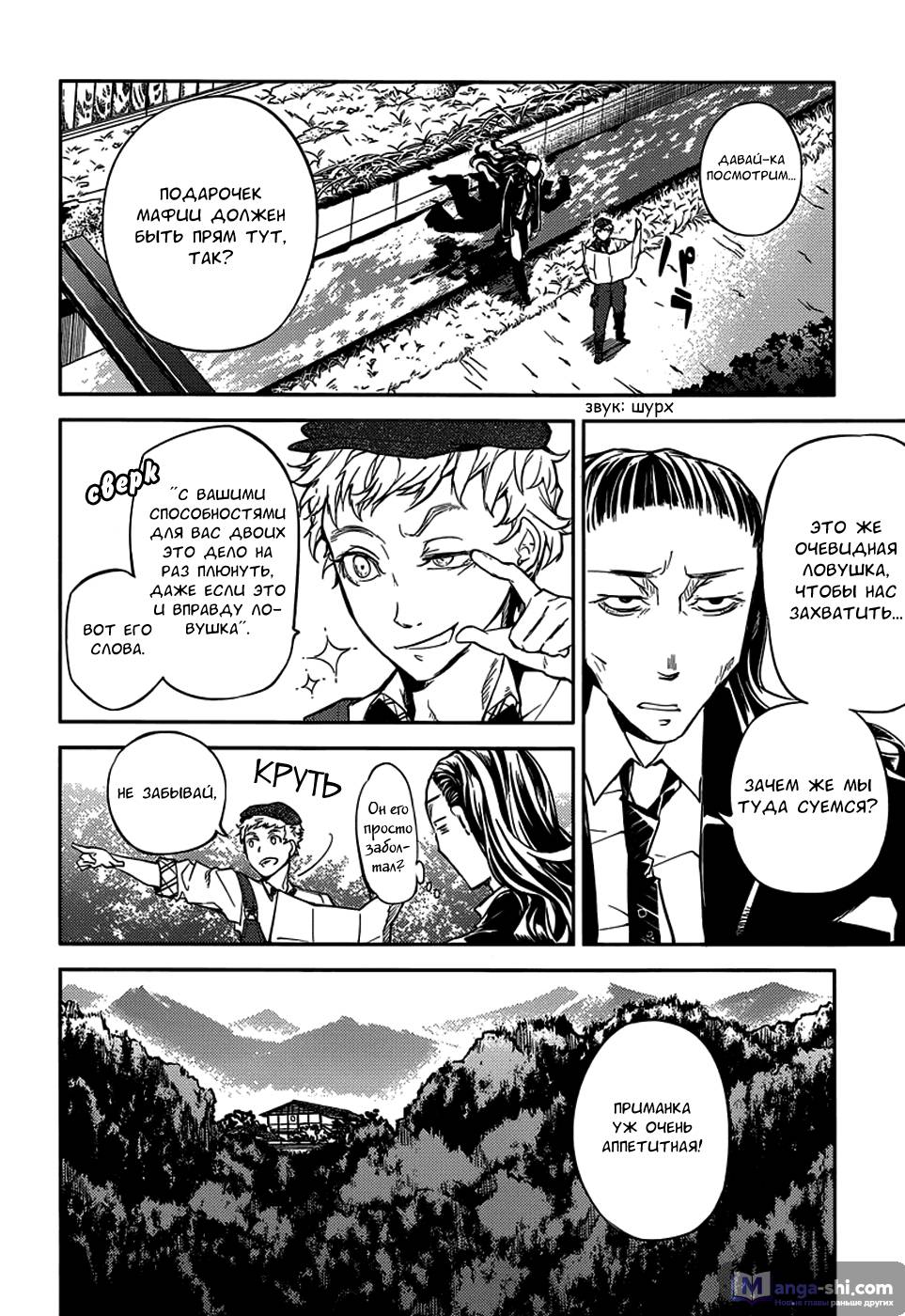 Страница 28 главы 22 манги Великий из Бродячих Псов / Bungou Stray Dogs