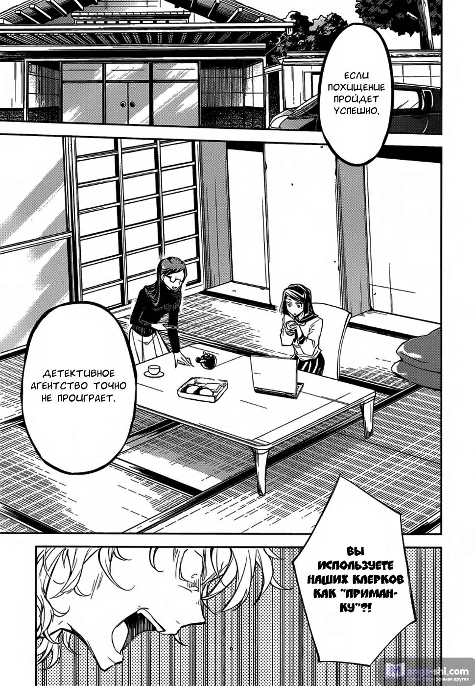 Страница 29 главы 22 манги Великий из Бродячих Псов / Bungou Stray Dogs