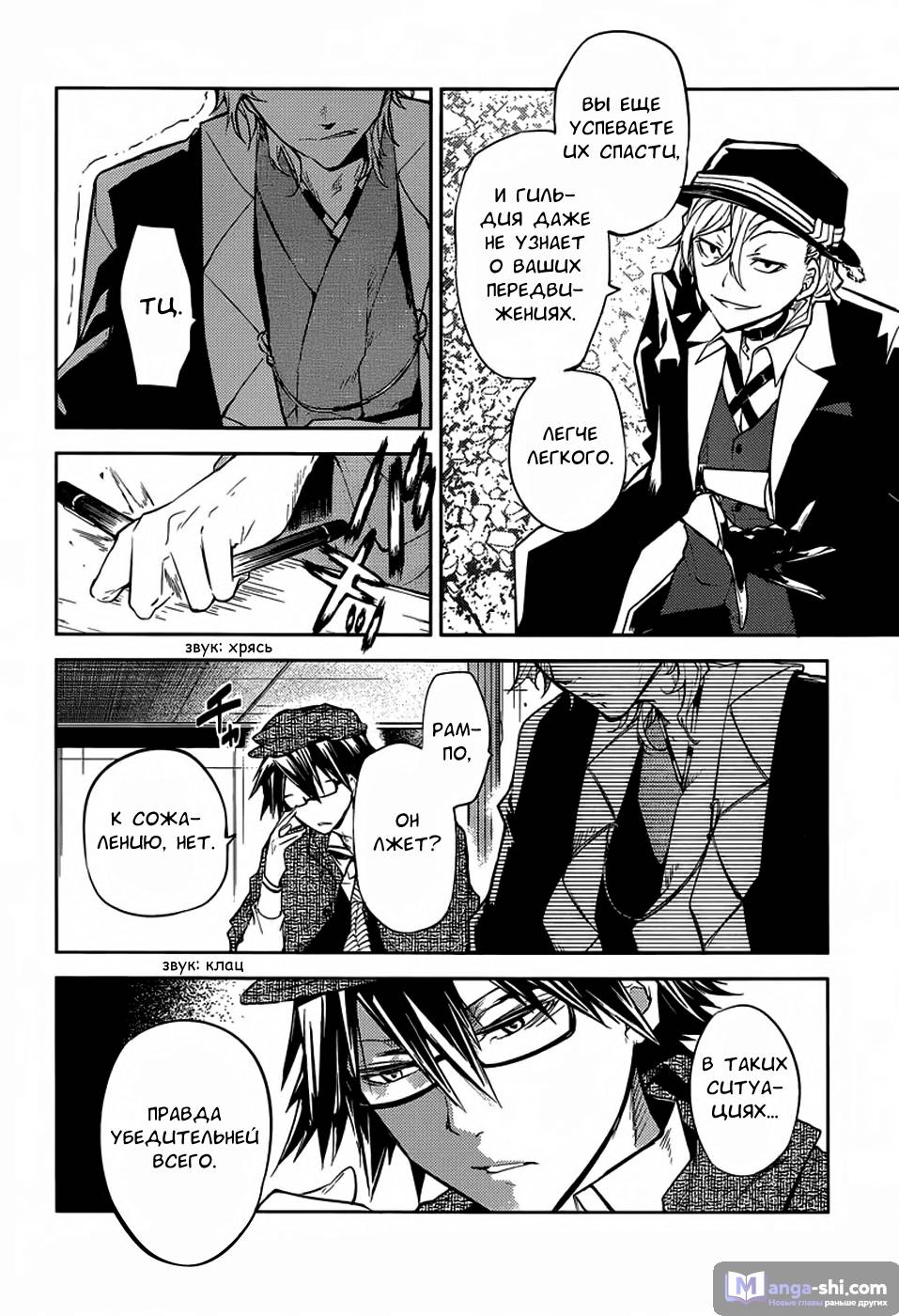 Страница 30 главы 22 манги Великий из Бродячих Псов / Bungou Stray Dogs