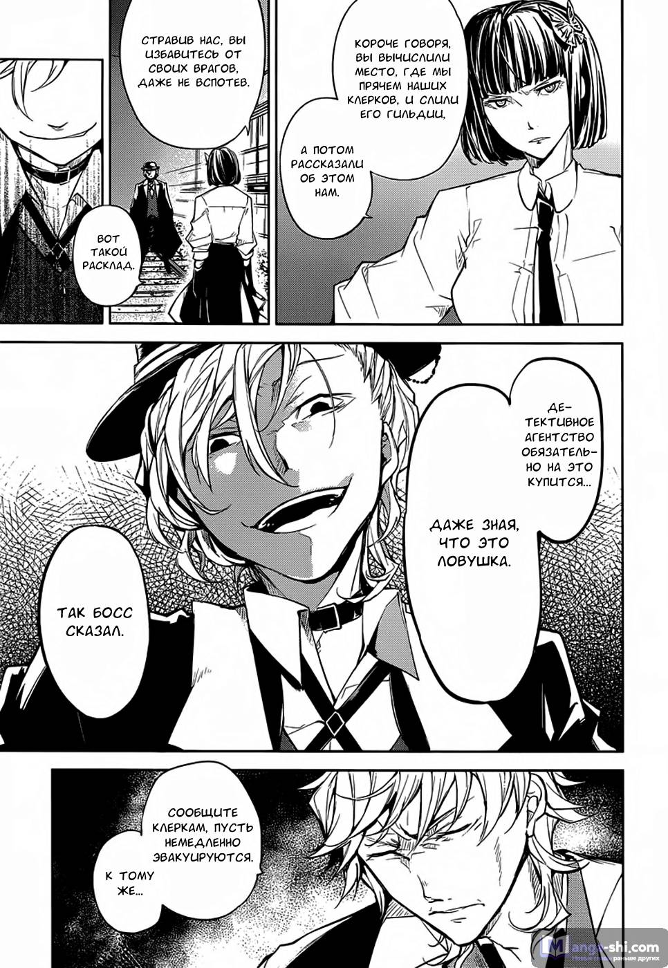 Страница 31 главы 22 манги Великий из Бродячих Псов / Bungou Stray Dogs