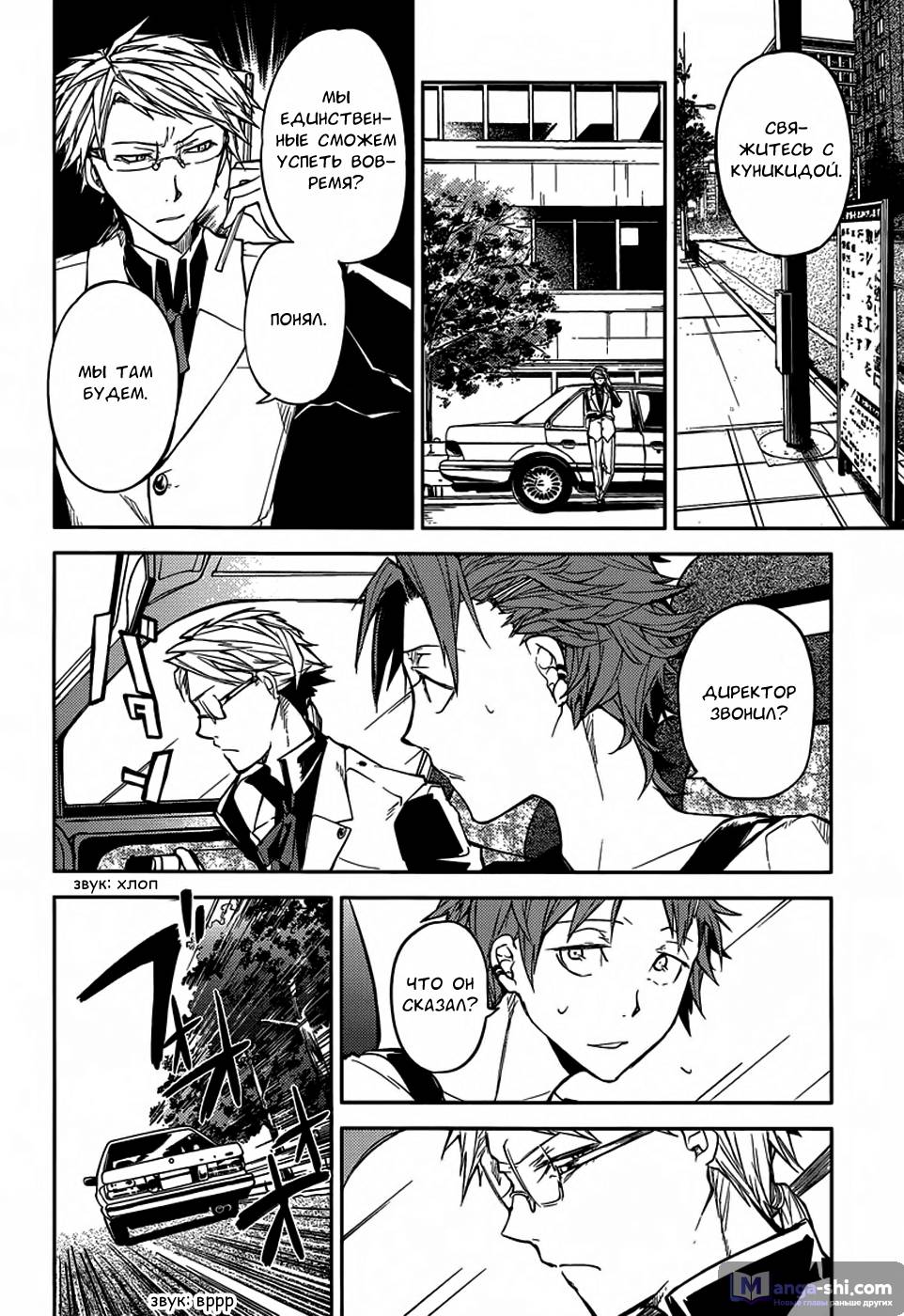 Страница 32 главы 22 манги Великий из Бродячих Псов / Bungou Stray Dogs