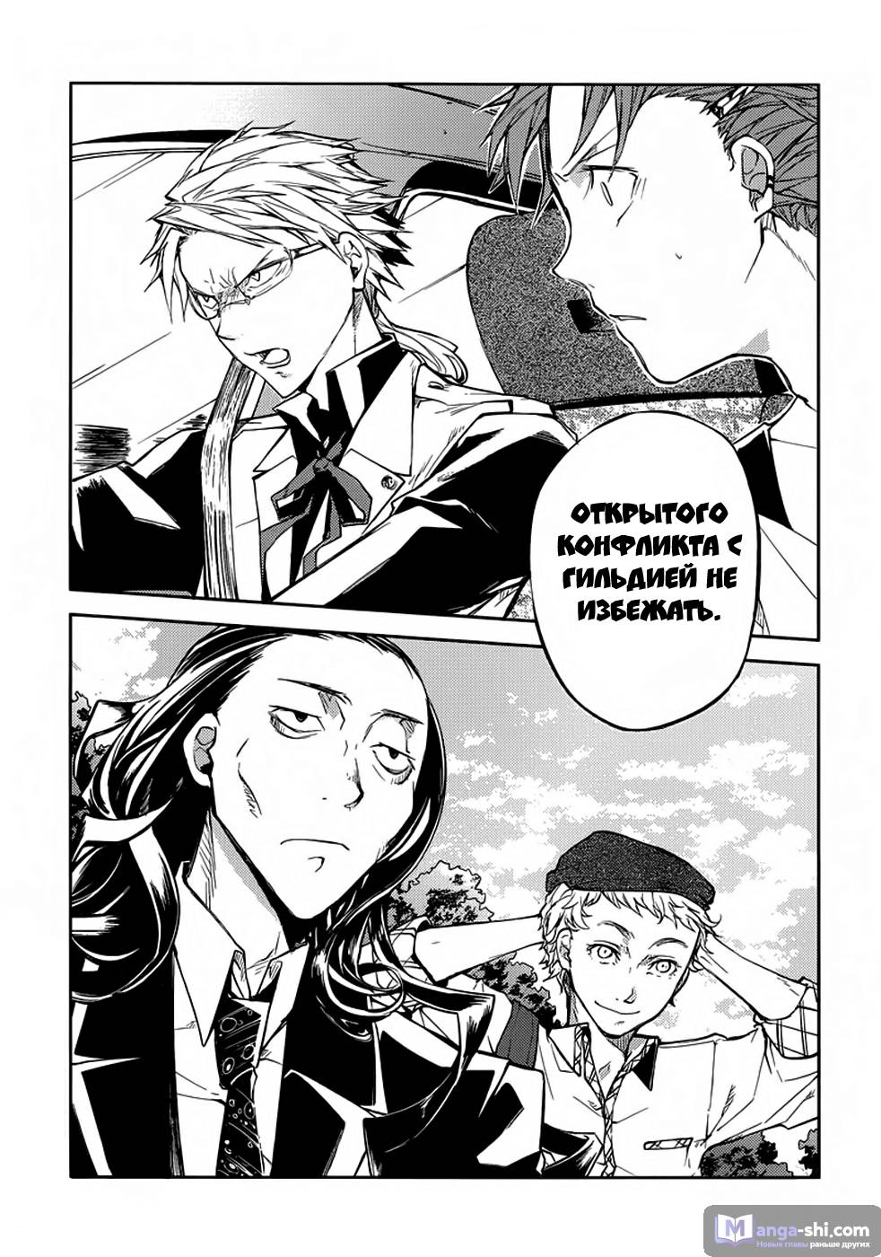 Страница 33 главы 22 манги Великий из Бродячих Псов / Bungou Stray Dogs