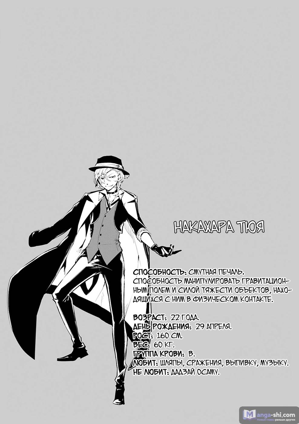 Страница 34 главы 22 манги Великий из Бродячих Псов / Bungou Stray Dogs