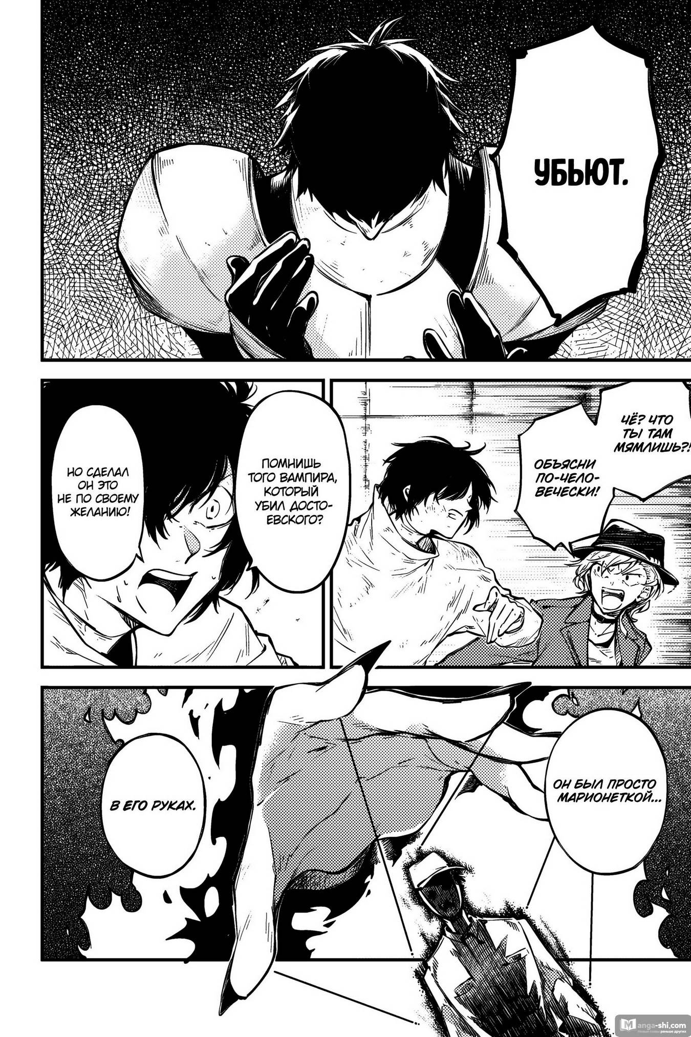 Страница 4 главы 114.5 манги Великий из Бродячих Псов / Bungou Stray Dogs