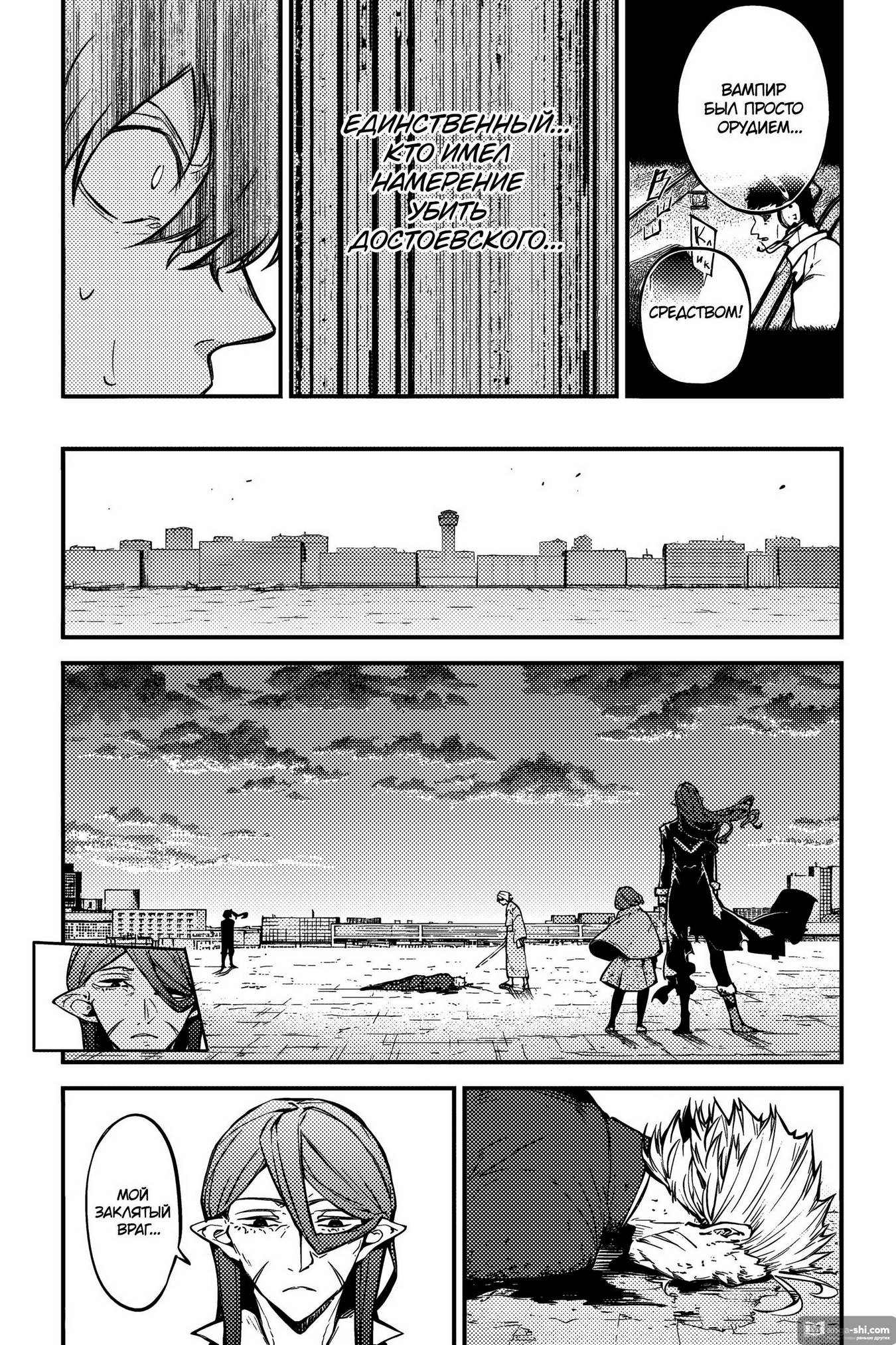 Страница 5 главы 114.5 манги Великий из Бродячих Псов / Bungou Stray Dogs