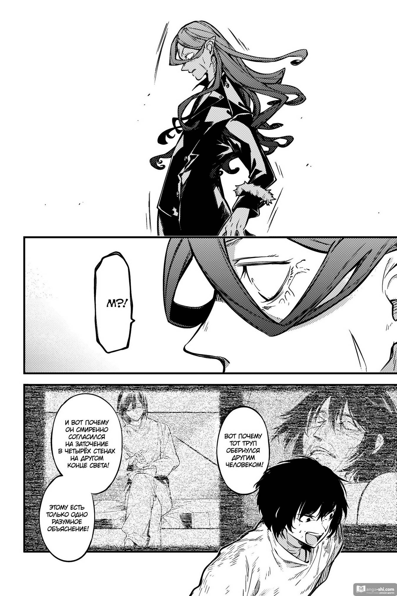 Страница 6 главы 114.5 манги Великий из Бродячих Псов / Bungou Stray Dogs