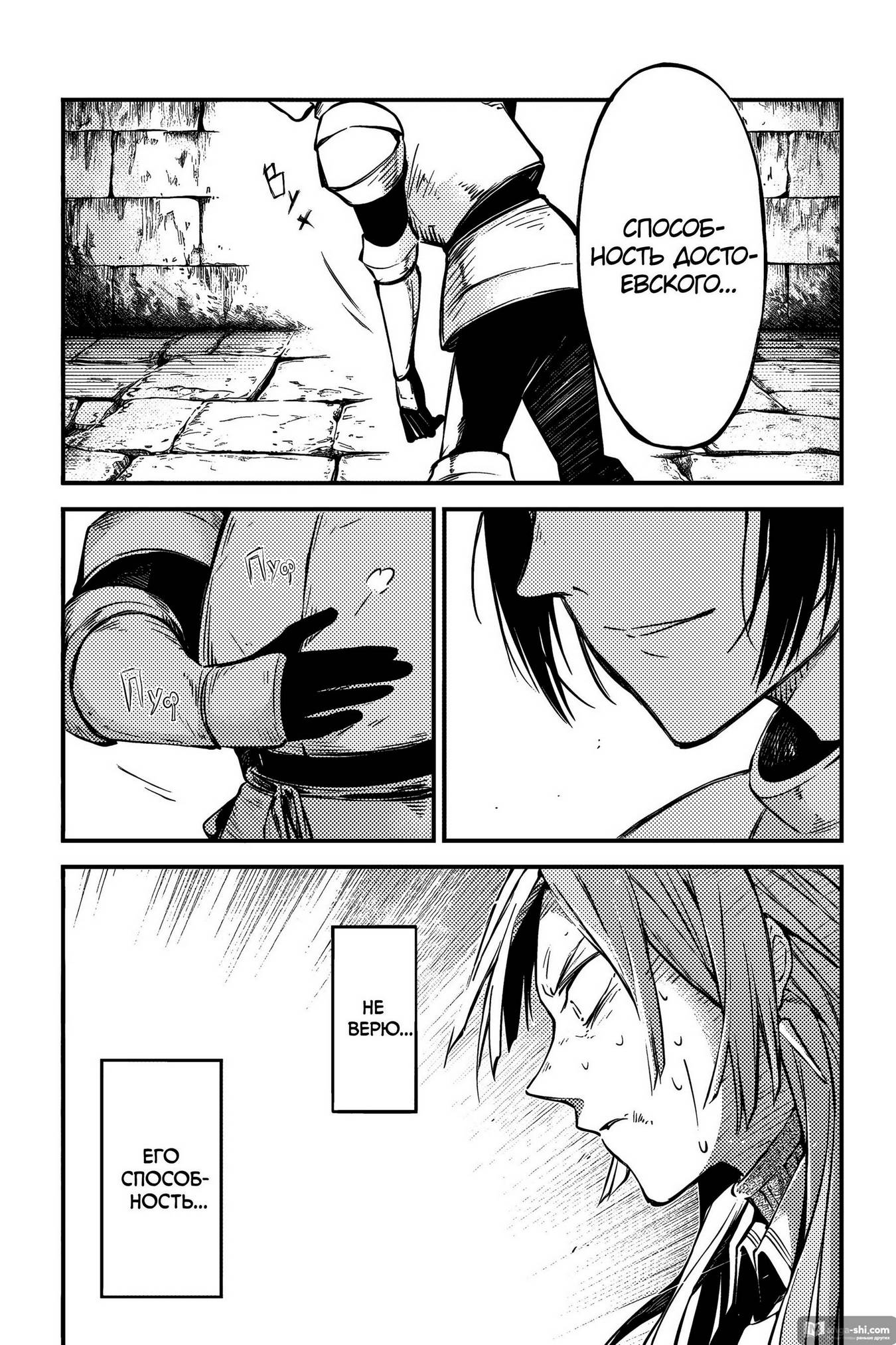 Страница 7 главы 114.5 манги Великий из Бродячих Псов / Bungou Stray Dogs