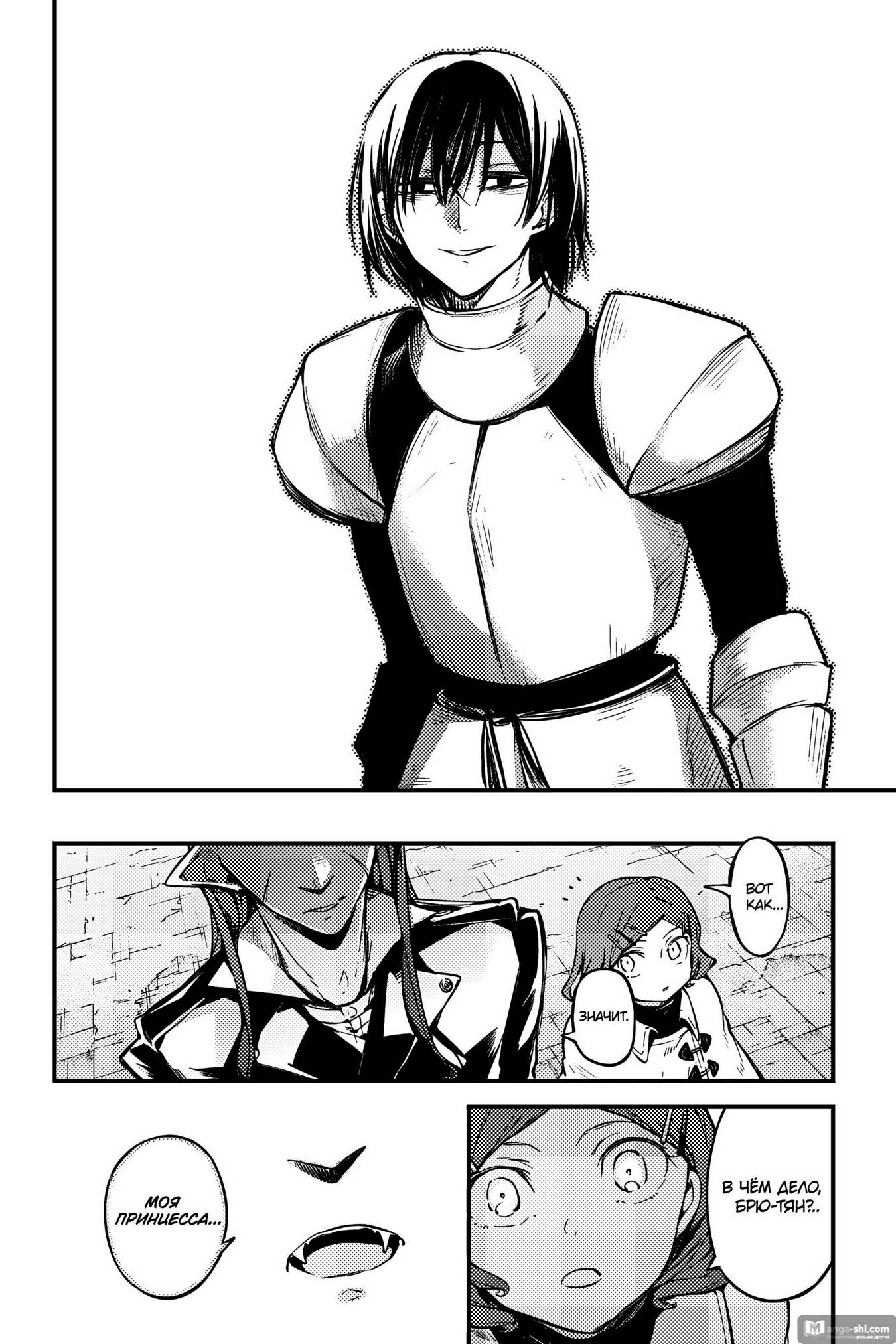 Страница 8 главы 114.5 манги Великий из Бродячих Псов / Bungou Stray Dogs