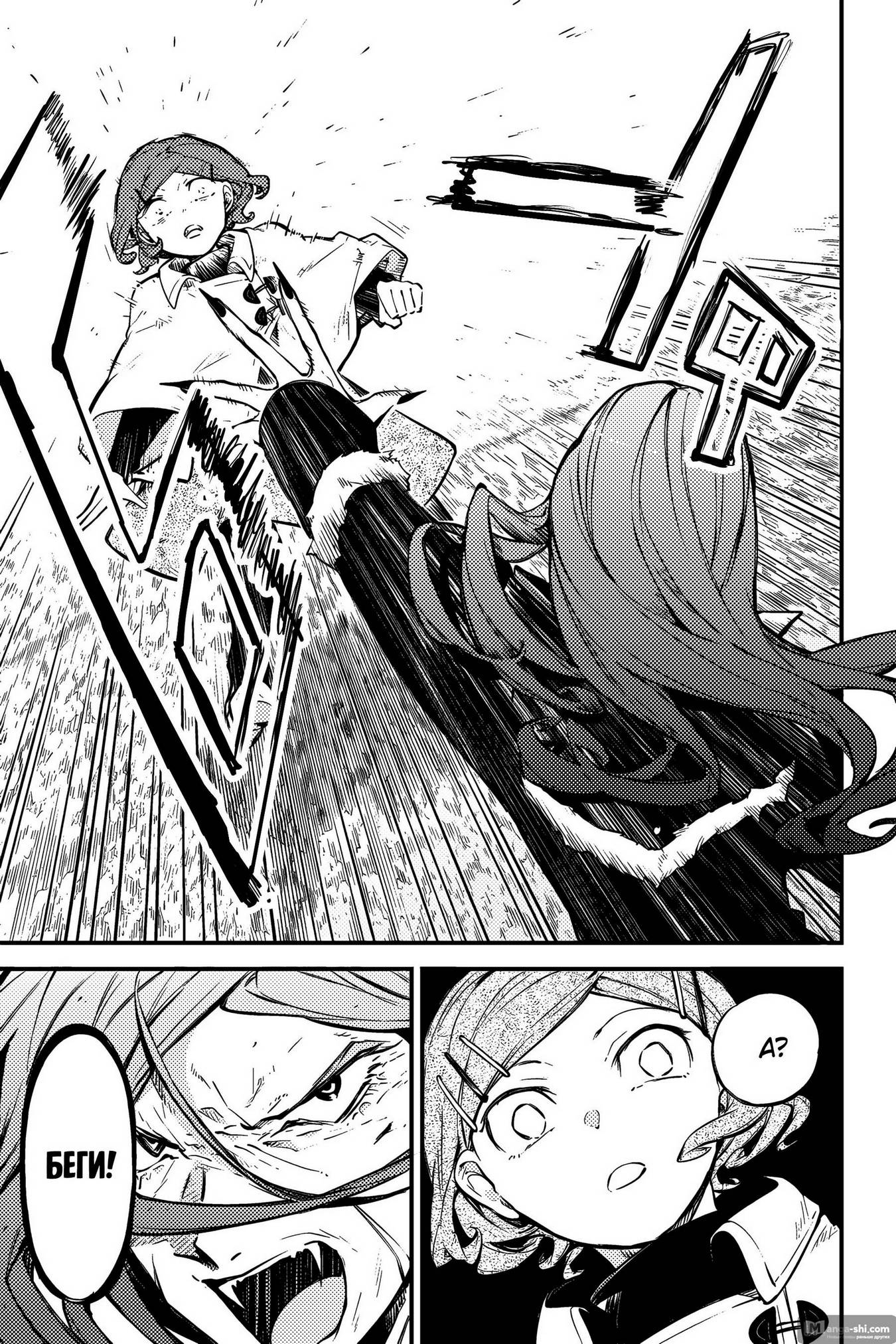 Страница 9 главы 114.5 манги Великий из Бродячих Псов / Bungou Stray Dogs