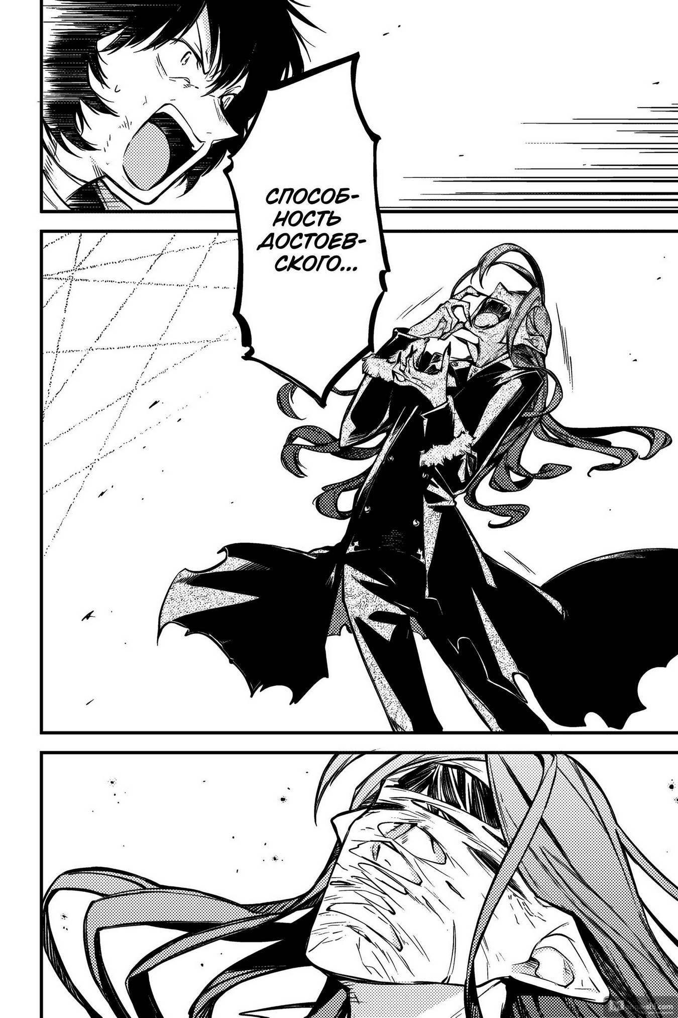 Страница 10 главы 114.5 манги Великий из Бродячих Псов / Bungou Stray Dogs