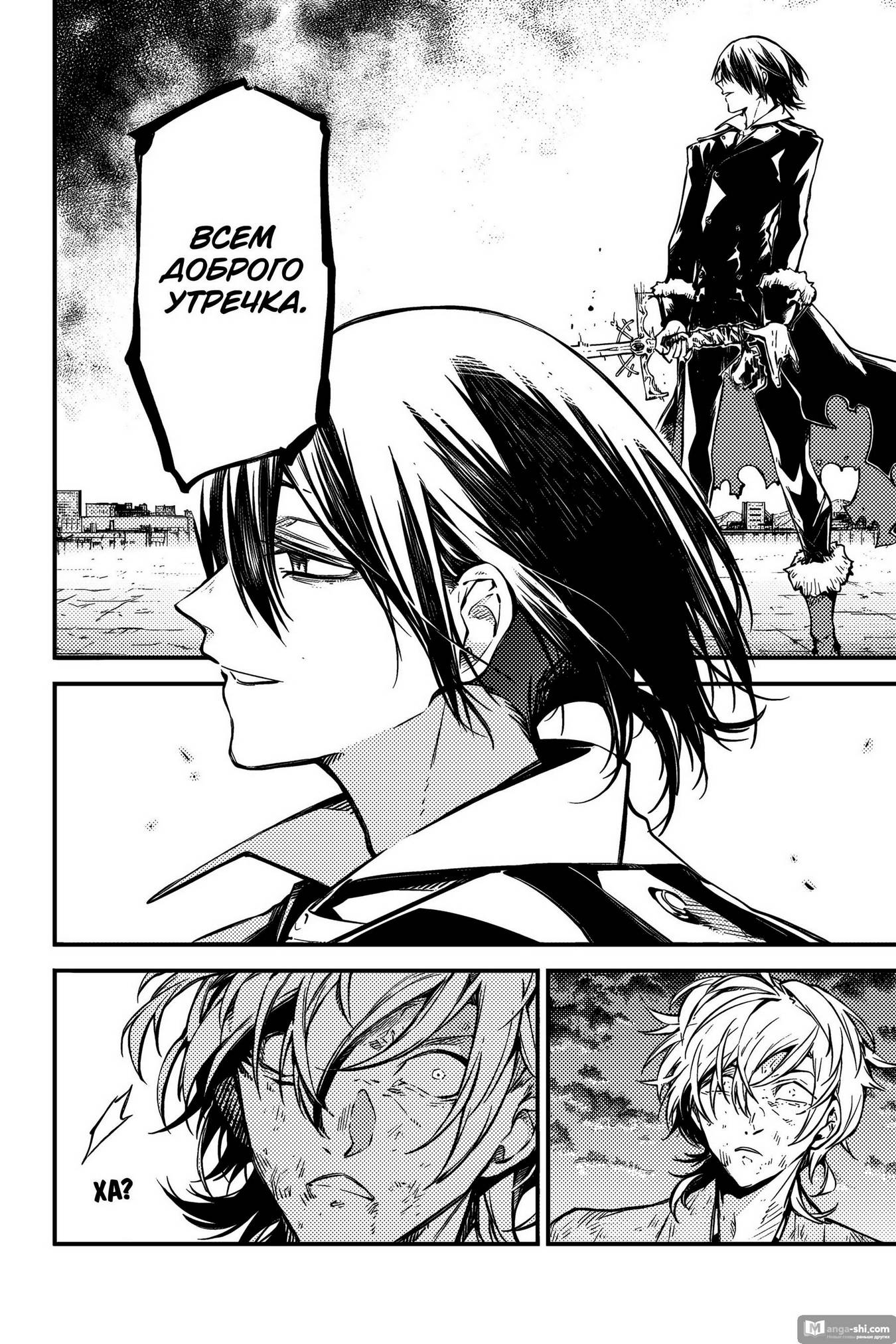 Страница 14 главы 114.5 манги Великий из Бродячих Псов / Bungou Stray Dogs