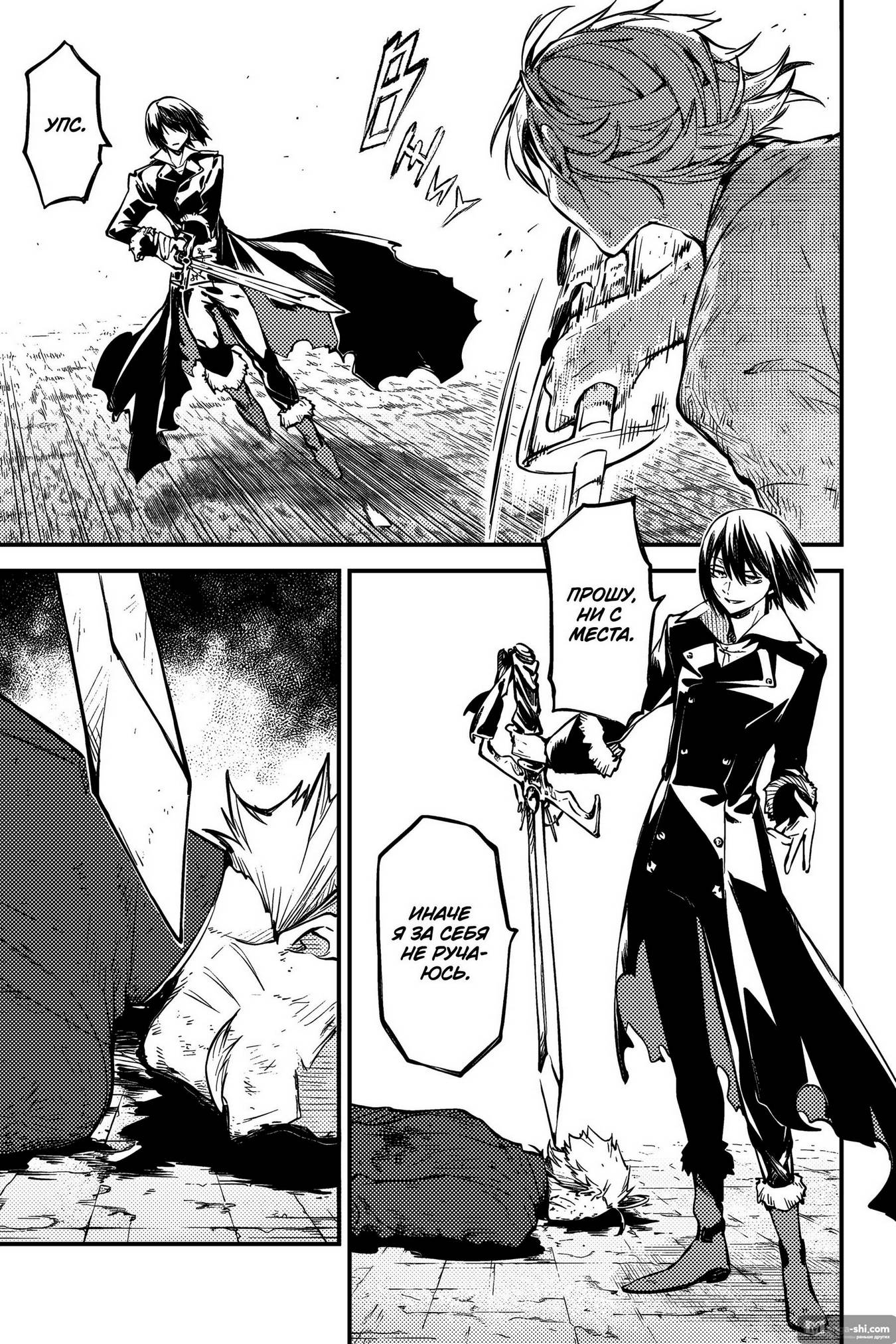 Страница 15 главы 114.5 манги Великий из Бродячих Псов / Bungou Stray Dogs