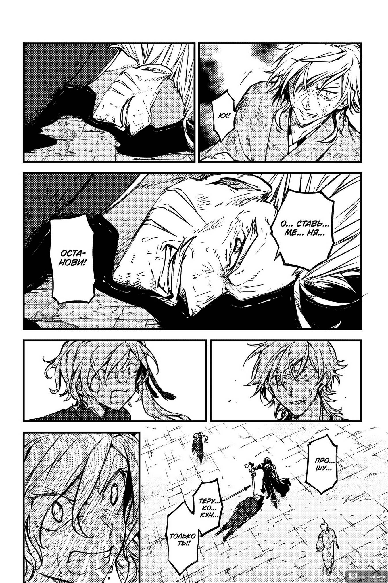 Страница 16 главы 114.5 манги Великий из Бродячих Псов / Bungou Stray Dogs