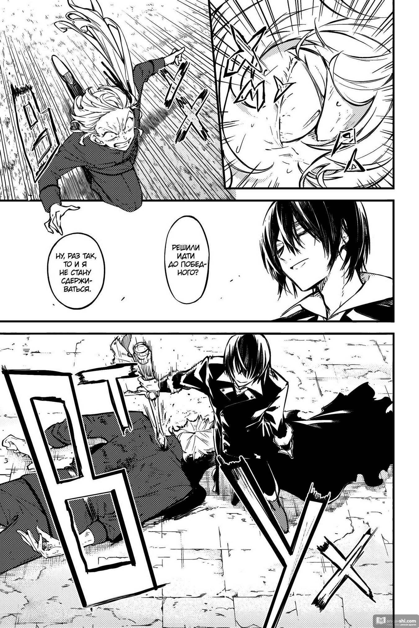 Страница 17 главы 114.5 манги Великий из Бродячих Псов / Bungou Stray Dogs