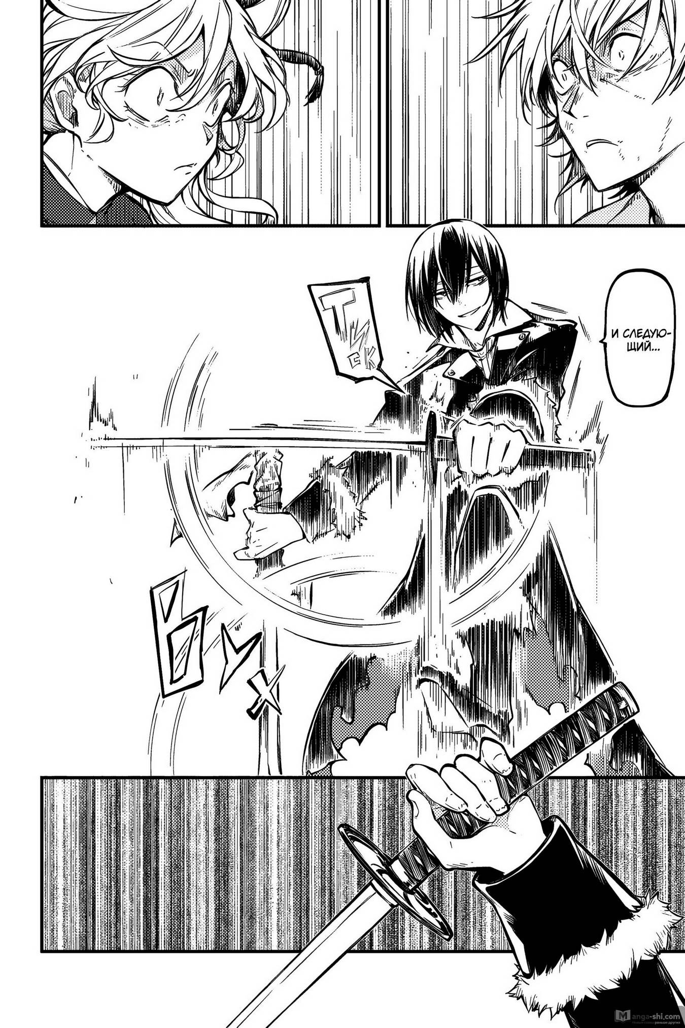 Страница 18 главы 114.5 манги Великий из Бродячих Псов / Bungou Stray Dogs