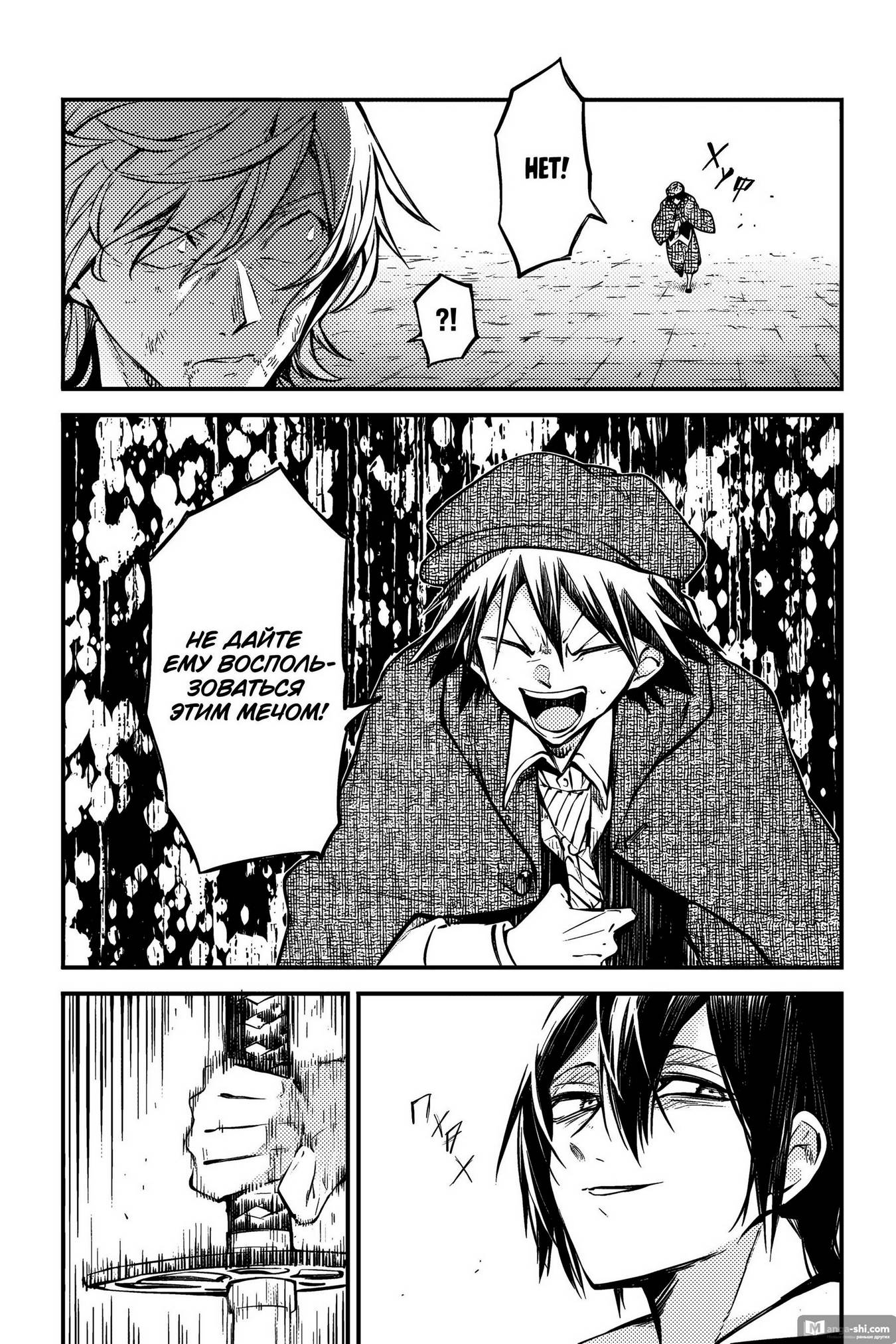 Страница 19 главы 114.5 манги Великий из Бродячих Псов / Bungou Stray Dogs