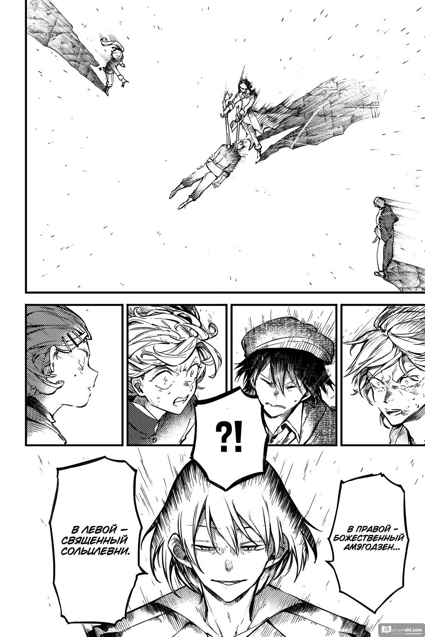 Страница 20 главы 114.5 манги Великий из Бродячих Псов / Bungou Stray Dogs