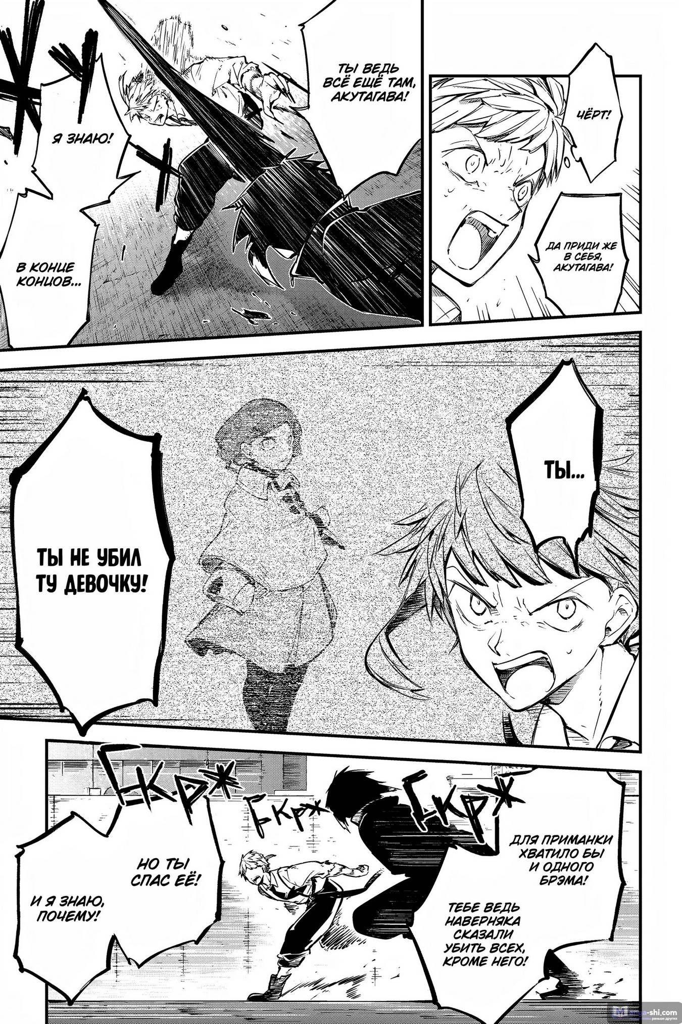 Страница 5 главы 108 манги Великий из Бродячих Псов / Bungou Stray Dogs